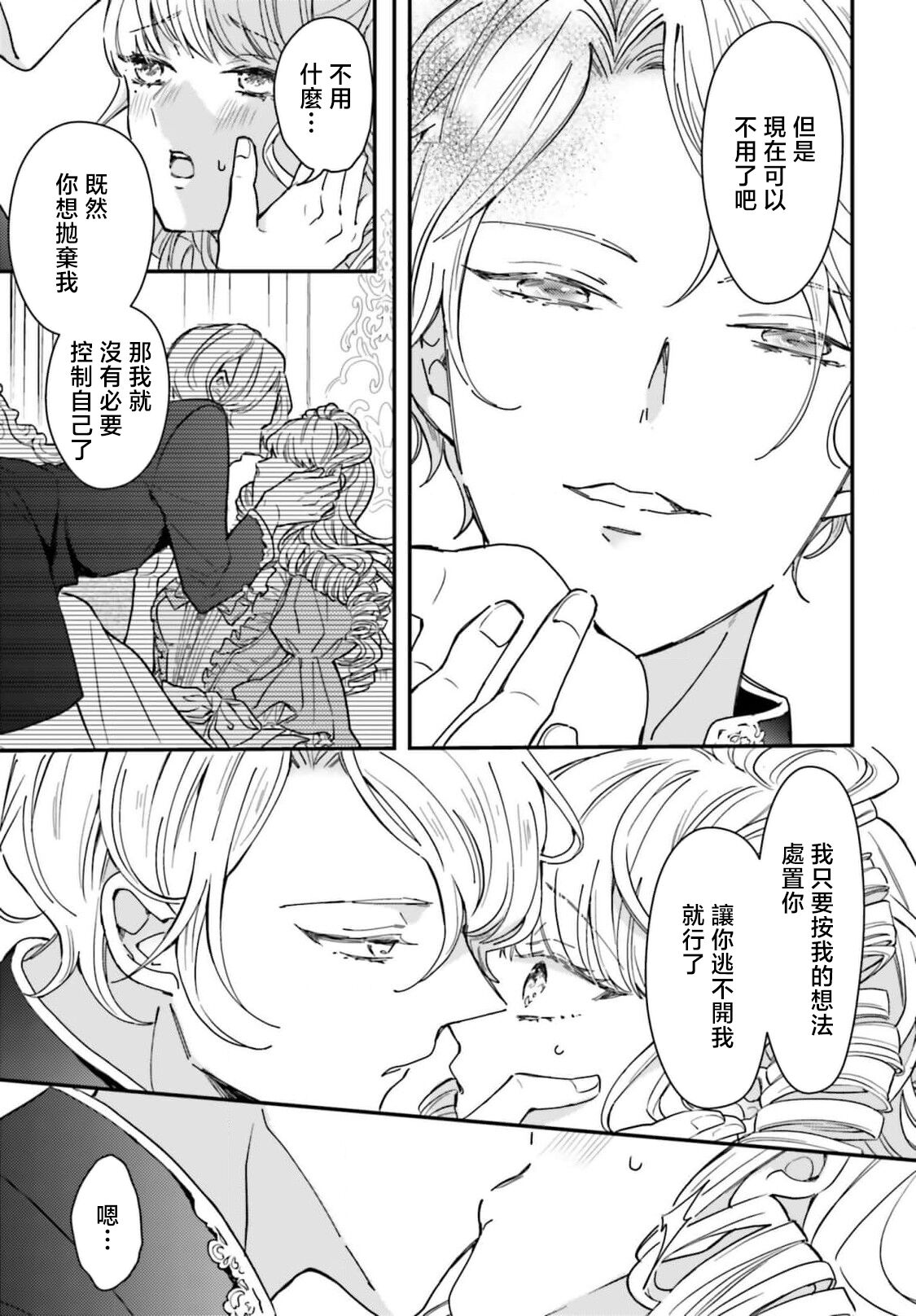 [Kuromisa] akuyaku reijo redi firia de ra rovu~e no shippai | 恶役千金 淑女菲莉安·德·拉·罗威的失败 1-2 [Chinese] [莉赛特汉化组] numero di immagine  32