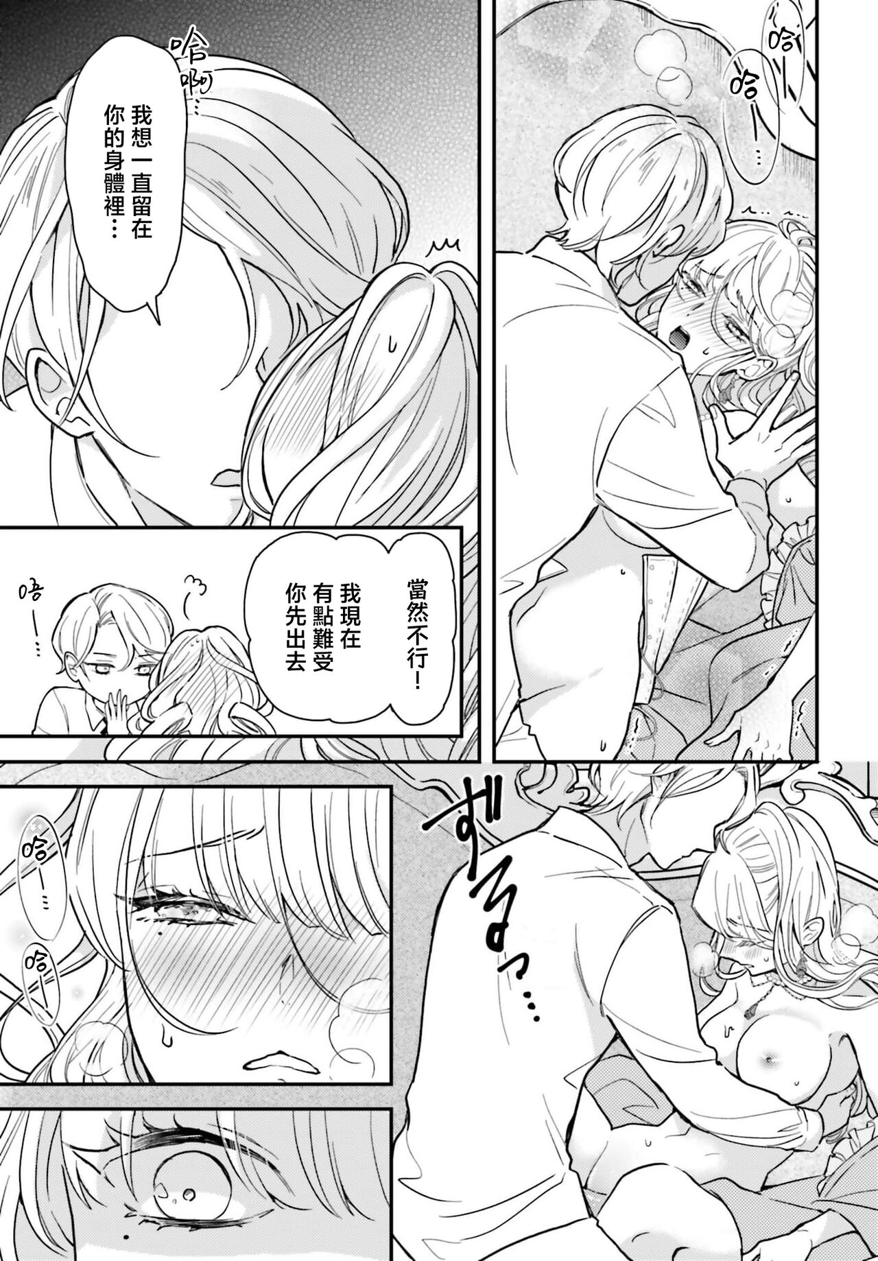 [Kuromisa] akuyaku reijo redi firia de ra rovu~e no shippai | 恶役千金 淑女菲莉安·德·拉·罗威的失败 1-2 [Chinese] [莉赛特汉化组] numero di immagine  53