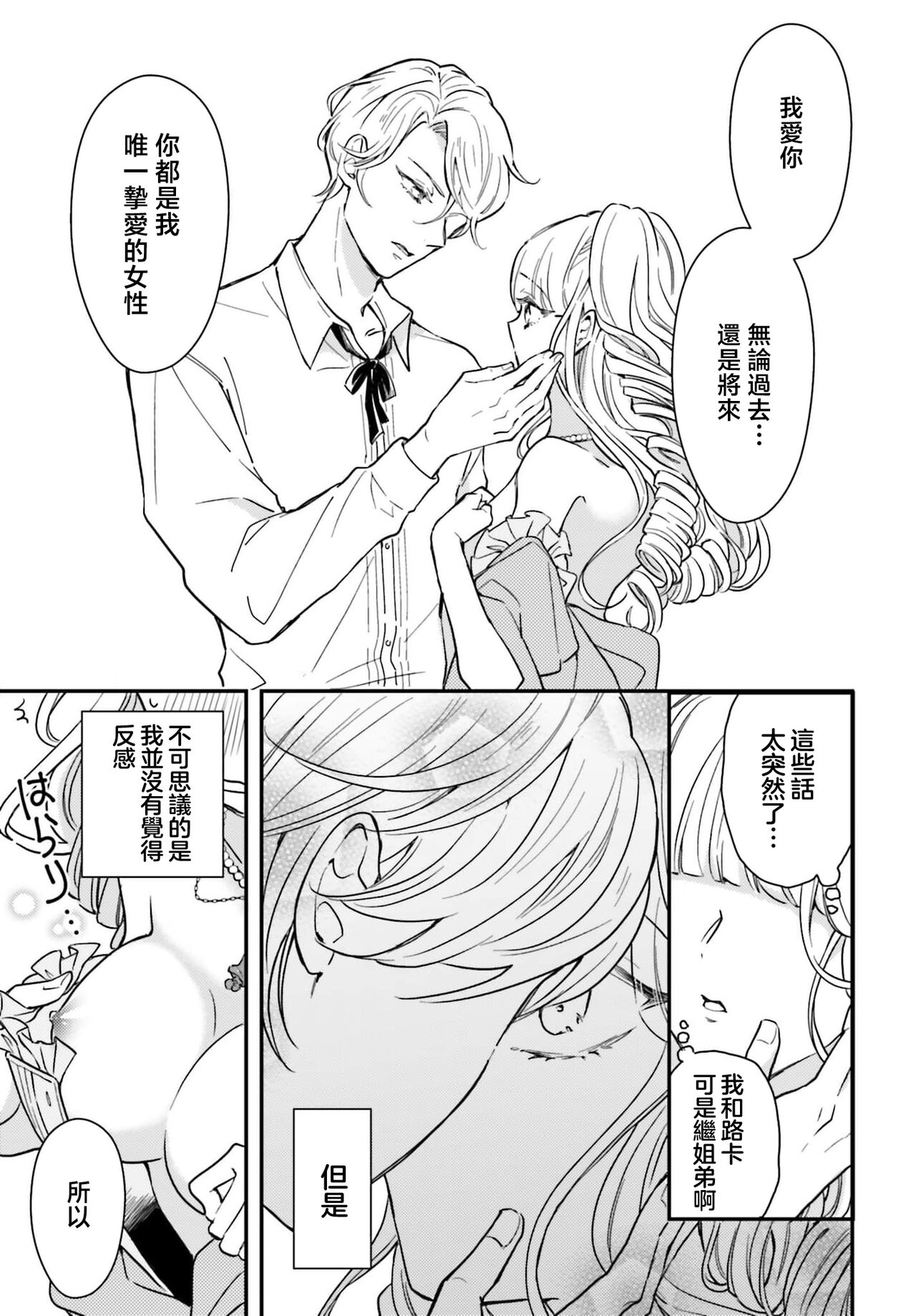 [Kuromisa] akuyaku reijo redi firia de ra rovu~e no shippai | 恶役千金 淑女菲莉安·德·拉·罗威的失败 1-2 [Chinese] [莉赛特汉化组] numero di immagine  55