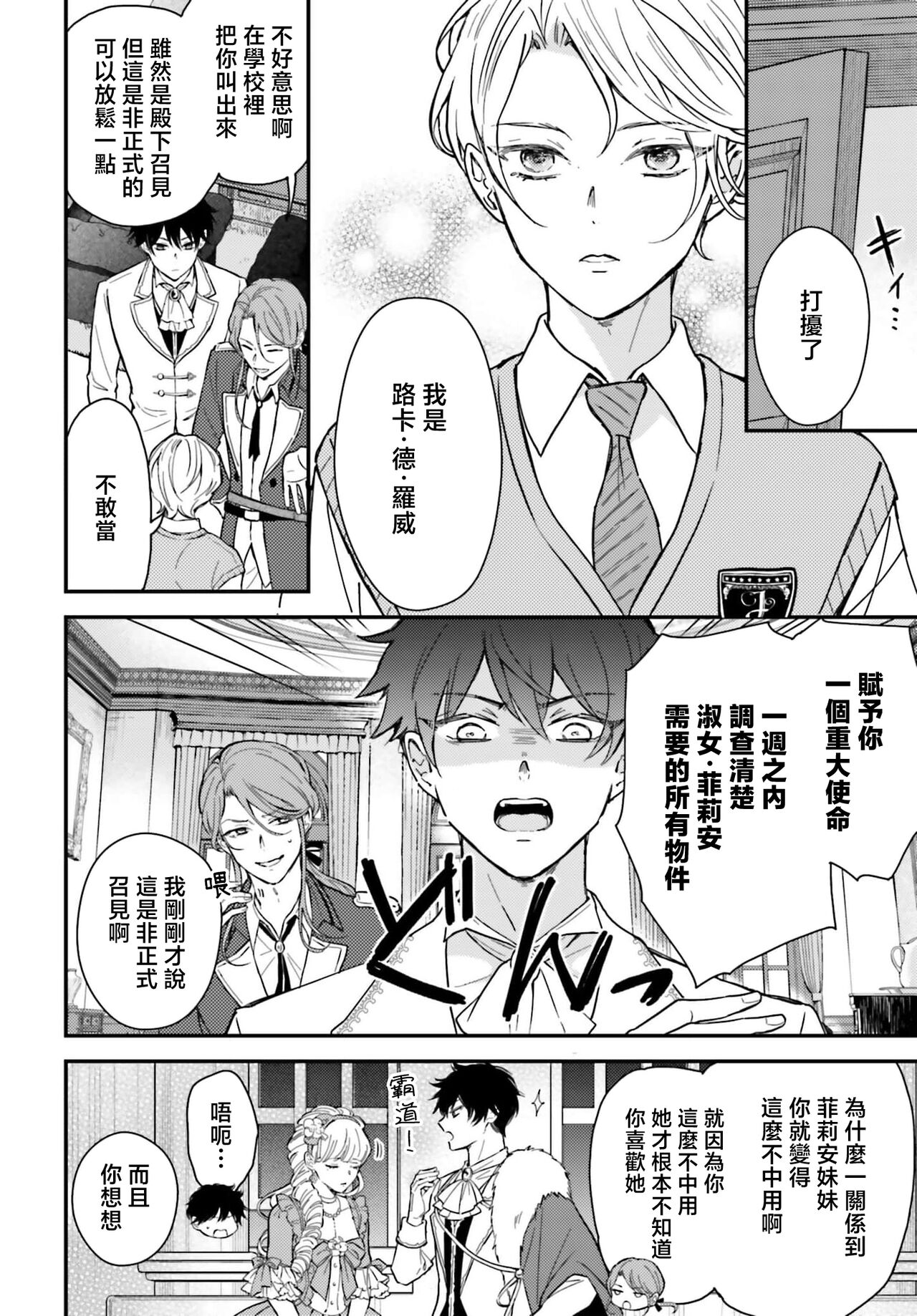 [Kuromisa] akuyaku reijo redi firia de ra rovu~e no shippai | 恶役千金 淑女菲莉安·德·拉·罗威的失败 1-2 [Chinese] [莉赛特汉化组] numero di immagine  64