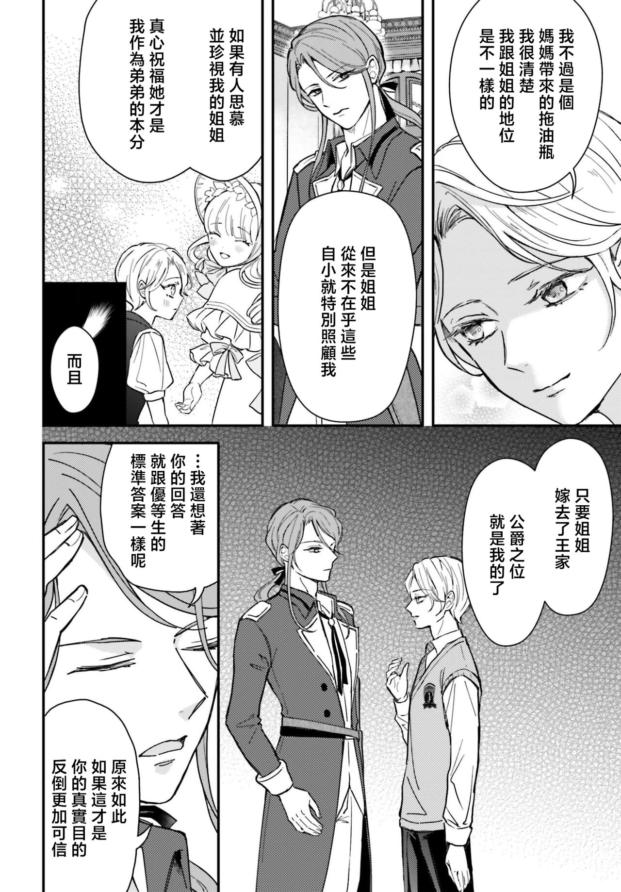 [Kuromisa] akuyaku reijo redi firia de ra rovu~e no shippai | 恶役千金 淑女菲莉安·德·拉·罗威的失败 1-2 [Chinese] [莉赛特汉化组] numero di immagine  68