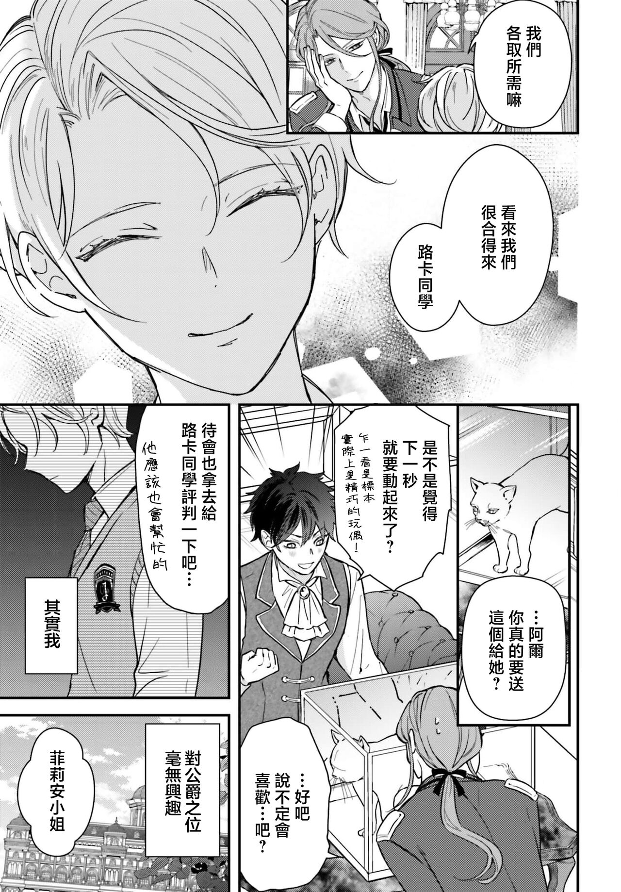 [Kuromisa] akuyaku reijo redi firia de ra rovu~e no shippai | 恶役千金 淑女菲莉安·德·拉·罗威的失败 1-2 [Chinese] [莉赛特汉化组] numero di immagine  69