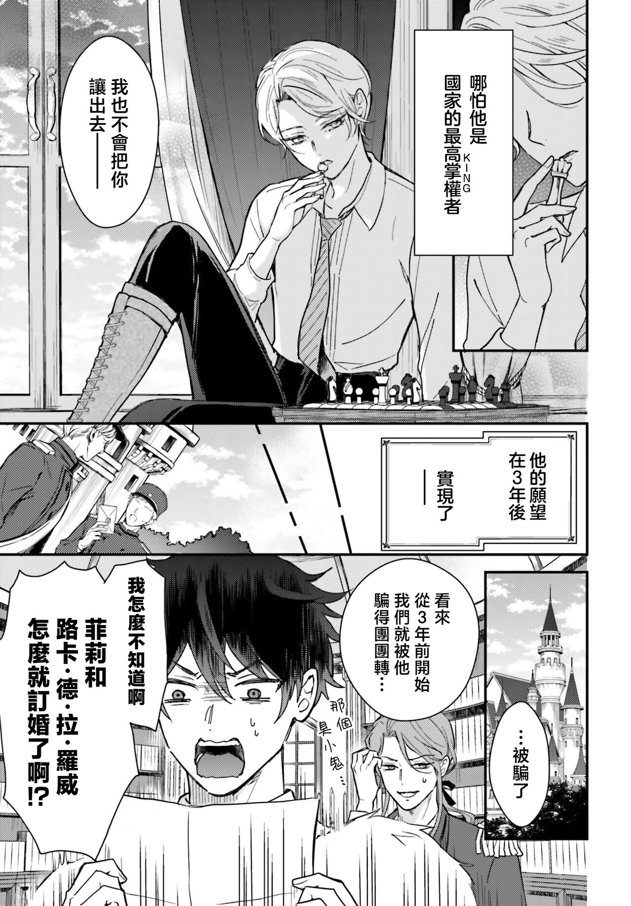 [Kuromisa] akuyaku reijo redi firia de ra rovu~e no shippai | 恶役千金 淑女菲莉安·德·拉·罗威的失败 1-2 [Chinese] [莉赛特汉化组] numero di immagine  71