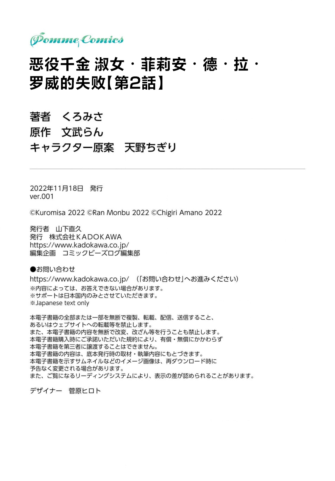 [Kuromisa] akuyaku reijo redi firia de ra rovu~e no shippai | 恶役千金 淑女菲莉安·德·拉·罗威的失败 1-2 [Chinese] [莉赛特汉化组] numero di immagine  73