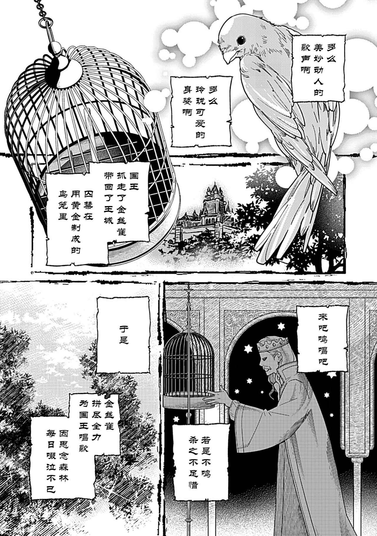 [Manobu Ishizaki / Kurein ] 2-dome no jinsei wa torikago kara dasshutsu suru hazu ga zense no otto ni tsukamae raremashi | 病娇公爵的溺爱新娘~2周目人生本该逃离鸟笼却又被前世老公抓住了~ 1-4 [Chinese] [莉赛特汉化组] image number 7
