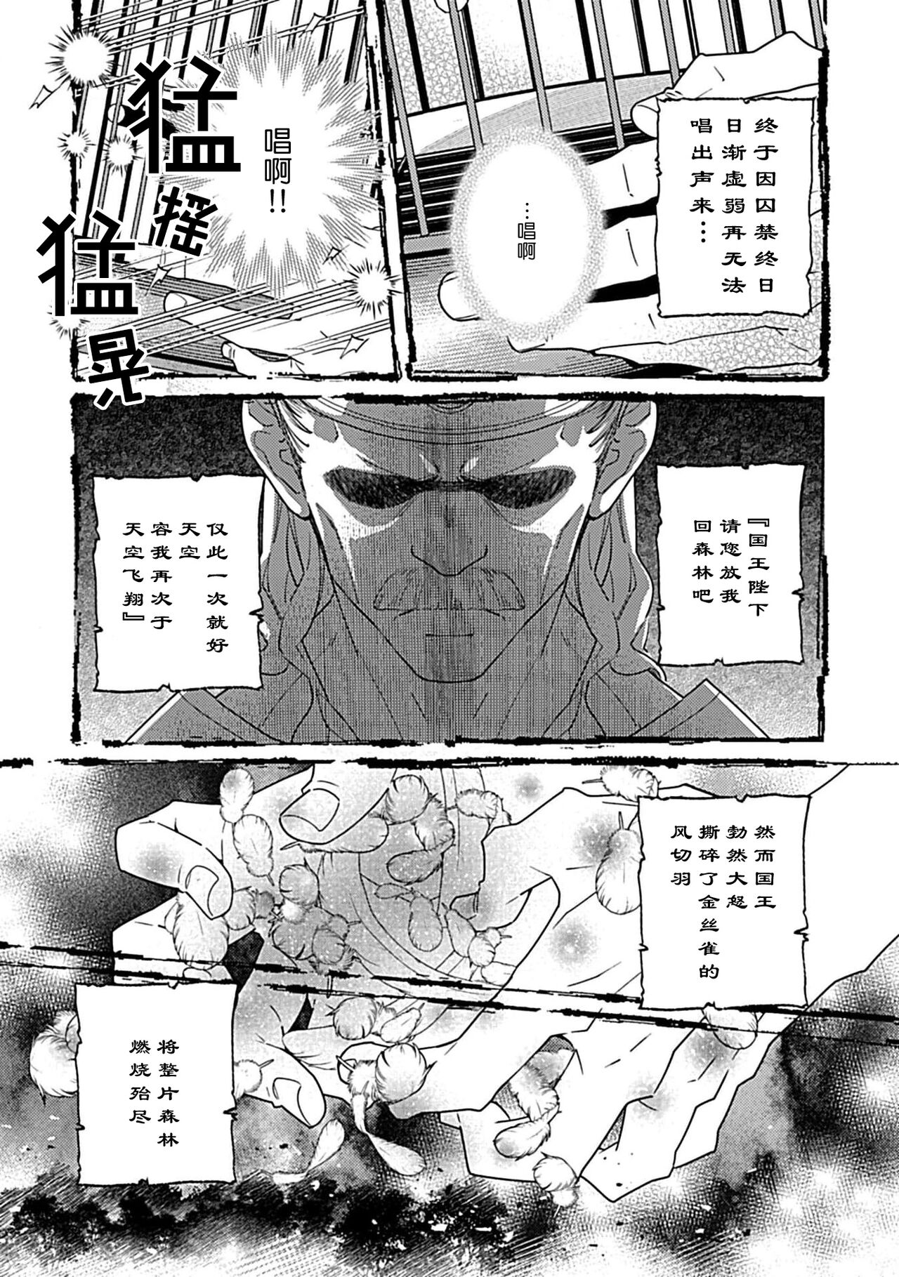 [Manobu Ishizaki / Kurein ] 2-dome no jinsei wa torikago kara dasshutsu suru hazu ga zense no otto ni tsukamae raremashi | 病娇公爵的溺爱新娘~2周目人生本该逃离鸟笼却又被前世老公抓住了~ 1-4 [Chinese] [莉赛特汉化组] image number 8