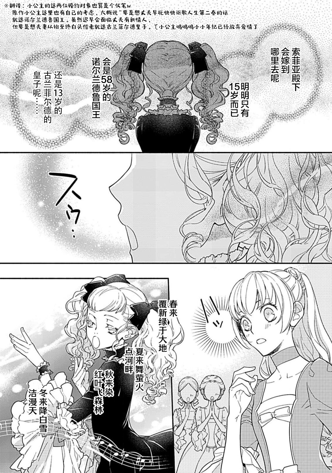 [Manobu Ishizaki / Kurein ] 2-dome no jinsei wa torikago kara dasshutsu suru hazu ga zense no otto ni tsukamae raremashi | 病娇公爵的溺爱新娘~2周目人生本该逃离鸟笼却又被前世老公抓住了~ 1-4 [Chinese] [莉赛特汉化组] image number 14