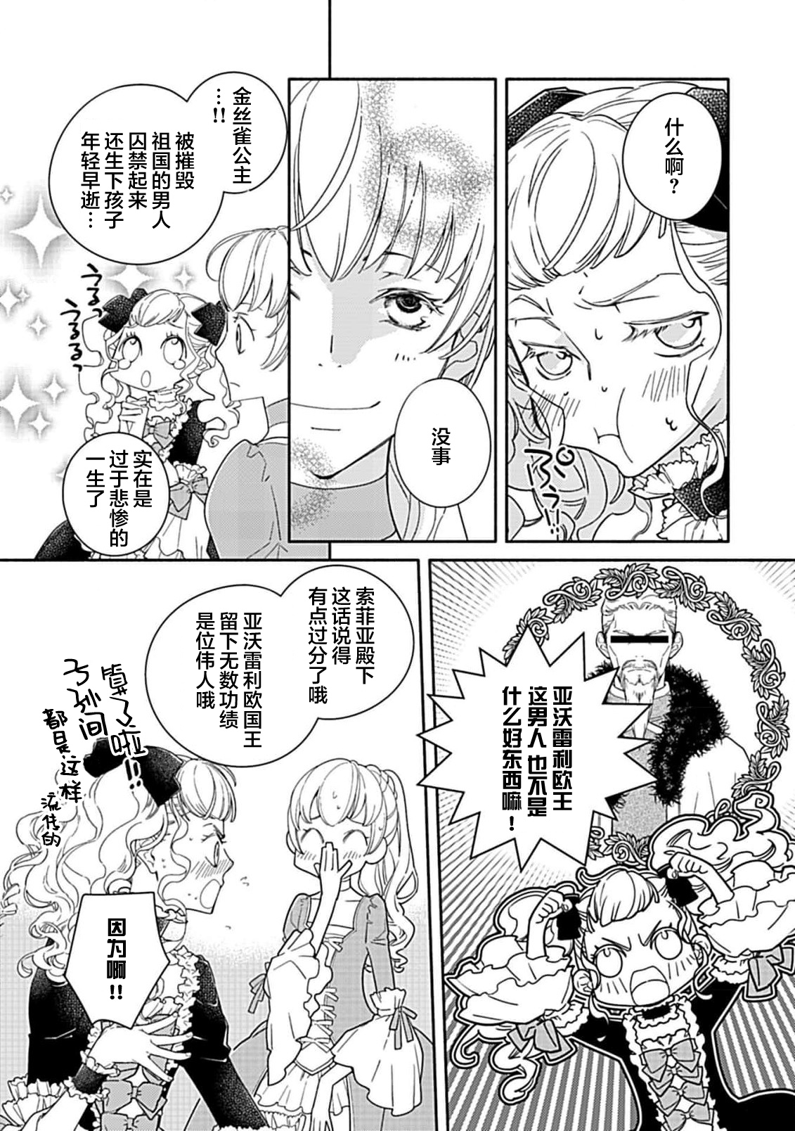 [Manobu Ishizaki / Kurein ] 2-dome no jinsei wa torikago kara dasshutsu suru hazu ga zense no otto ni tsukamae raremashi | 病娇公爵的溺爱新娘~2周目人生本该逃离鸟笼却又被前世老公抓住了~ 1-4 [Chinese] [莉赛特汉化组] image number 16
