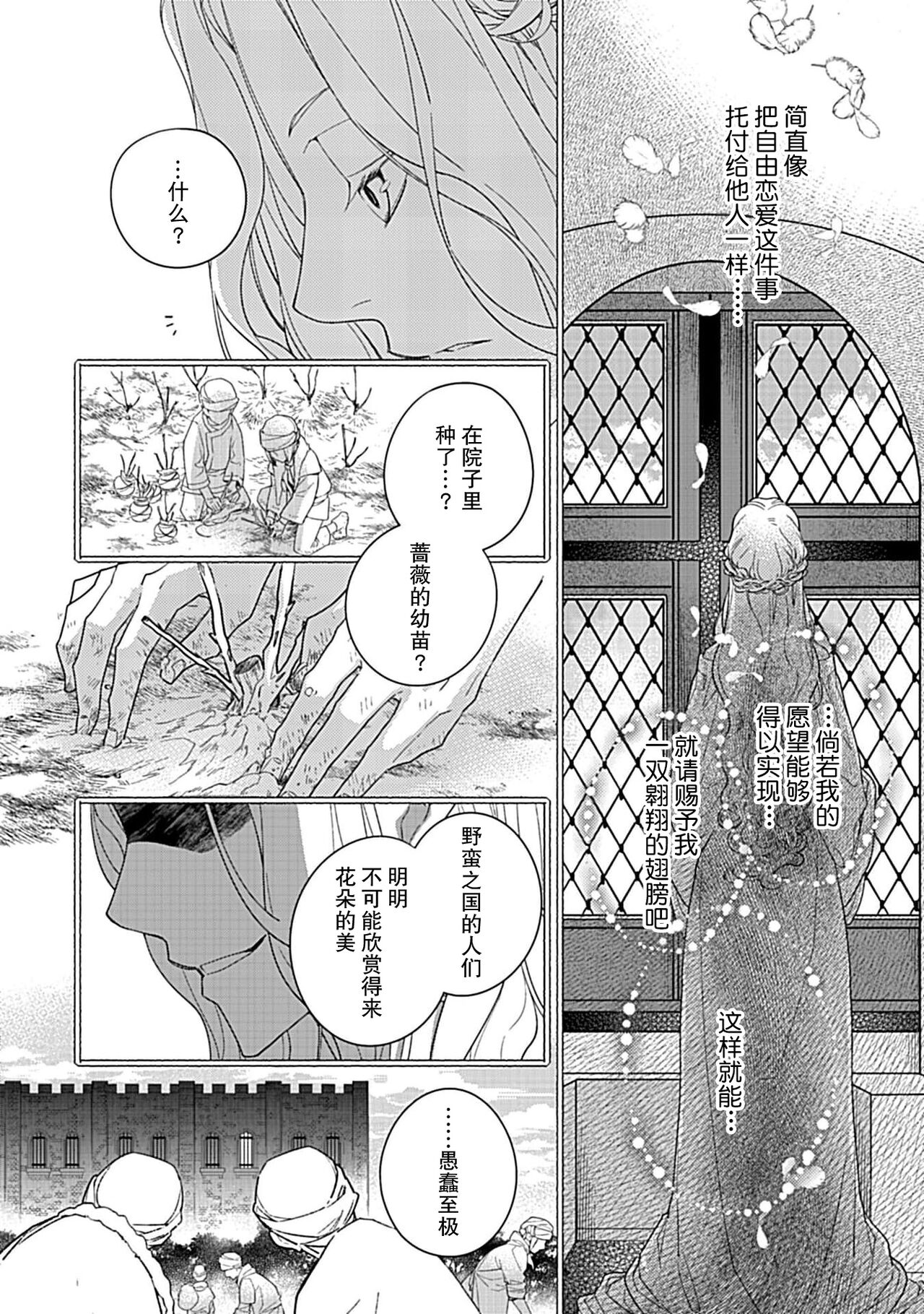 [Manobu Ishizaki / Kurein ] 2-dome no jinsei wa torikago kara dasshutsu suru hazu ga zense no otto ni tsukamae raremashi | 病娇公爵的溺爱新娘~2周目人生本该逃离鸟笼却又被前世老公抓住了~ 1-4 [Chinese] [莉赛特汉化组] image number 23