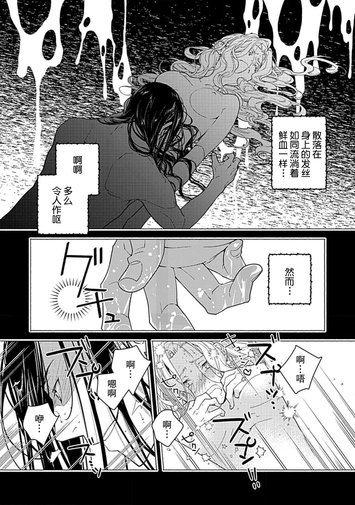 [Manobu Ishizaki / Kurein ] 2-dome no jinsei wa torikago kara dasshutsu suru hazu ga zense no otto ni tsukamae raremashi | 病娇公爵的溺爱新娘~2周目人生本该逃离鸟笼却又被前世老公抓住了~ 1-4 [Chinese] [莉赛特汉化组] image number 29