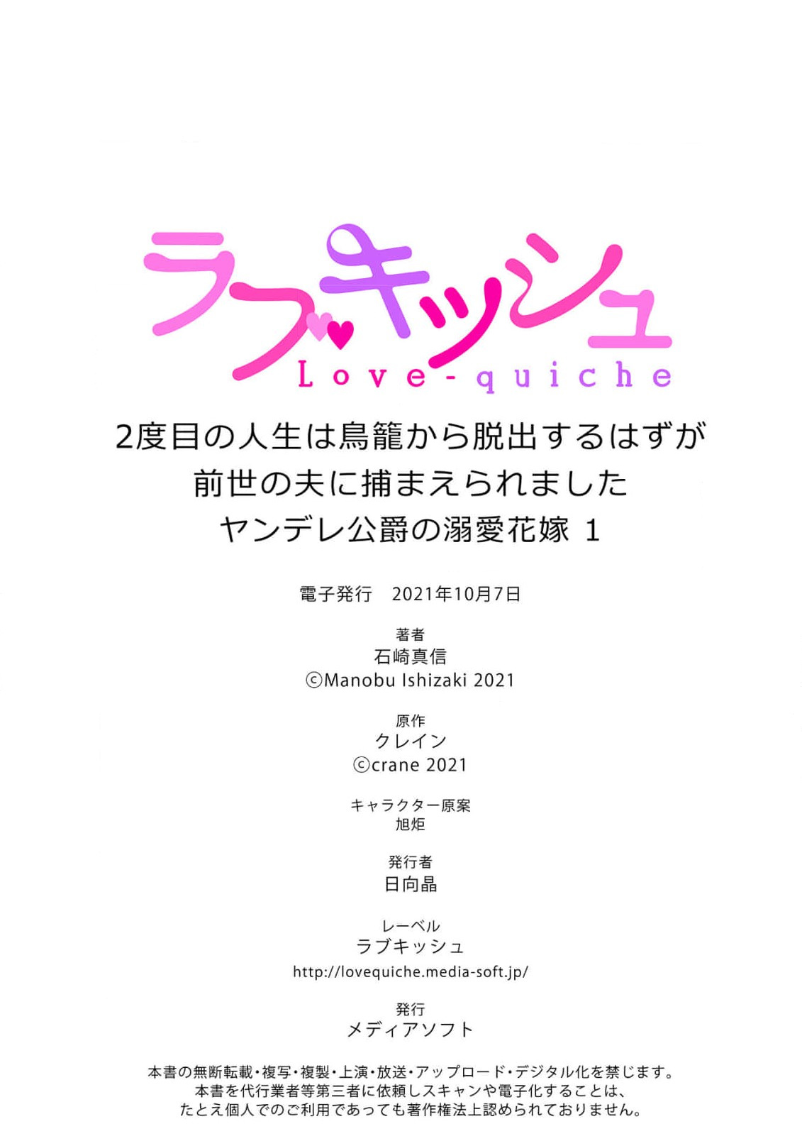 [Manobu Ishizaki / Kurein ] 2-dome no jinsei wa torikago kara dasshutsu suru hazu ga zense no otto ni tsukamae raremashi | 病娇公爵的溺爱新娘~2周目人生本该逃离鸟笼却又被前世老公抓住了~ 1-4 [Chinese] [莉赛特汉化组] image number 36