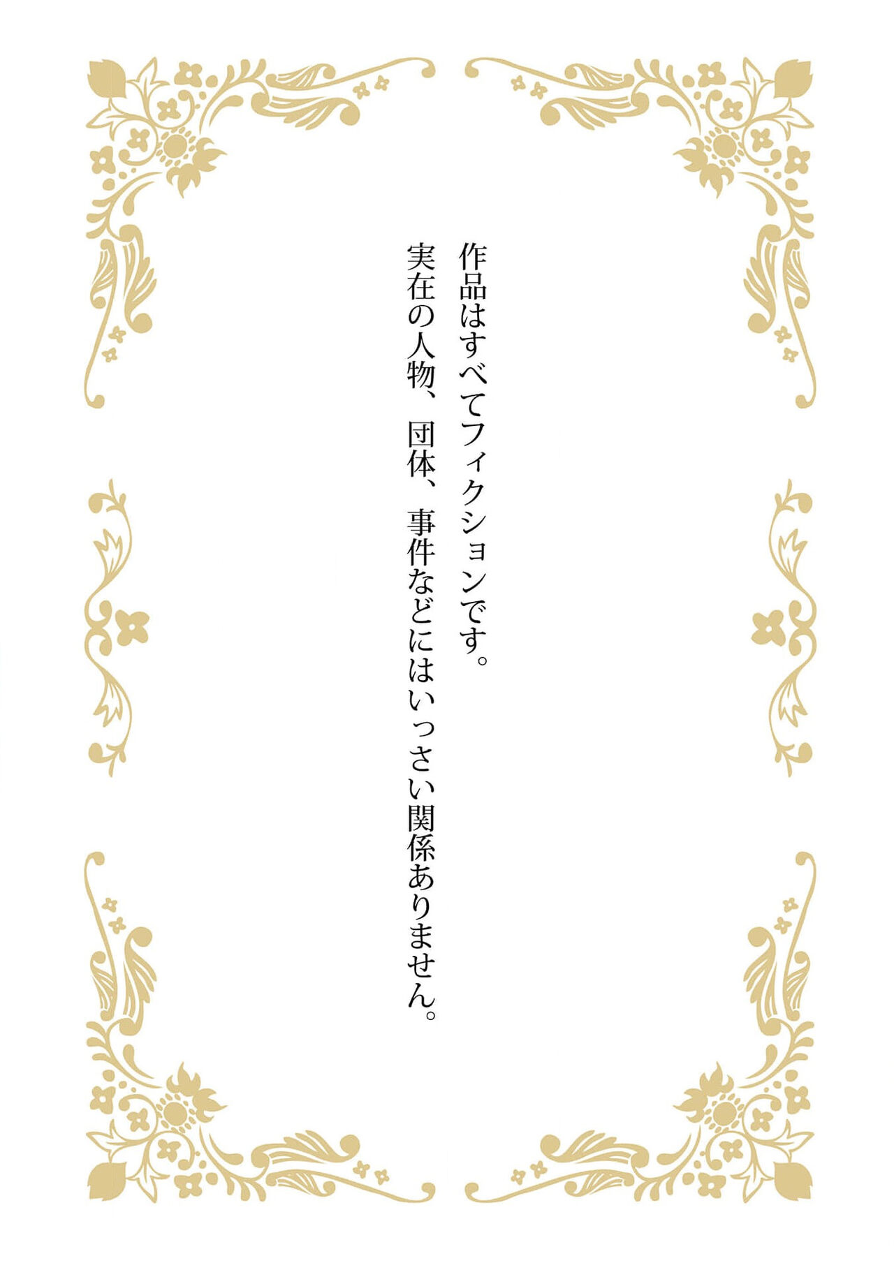 [Manobu Ishizaki / Kurein ] 2-dome no jinsei wa torikago kara dasshutsu suru hazu ga zense no otto ni tsukamae raremashi | 病娇公爵的溺爱新娘~2周目人生本该逃离鸟笼却又被前世老公抓住了~ 1-4 [Chinese] [莉赛特汉化组] image number 40