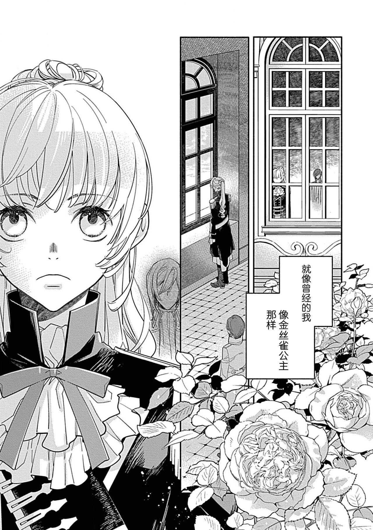 [Manobu Ishizaki / Kurein ] 2-dome no jinsei wa torikago kara dasshutsu suru hazu ga zense no otto ni tsukamae raremashi | 病娇公爵的溺爱新娘~2周目人生本该逃离鸟笼却又被前世老公抓住了~ 1-4 [Chinese] [莉赛特汉化组] image number 47