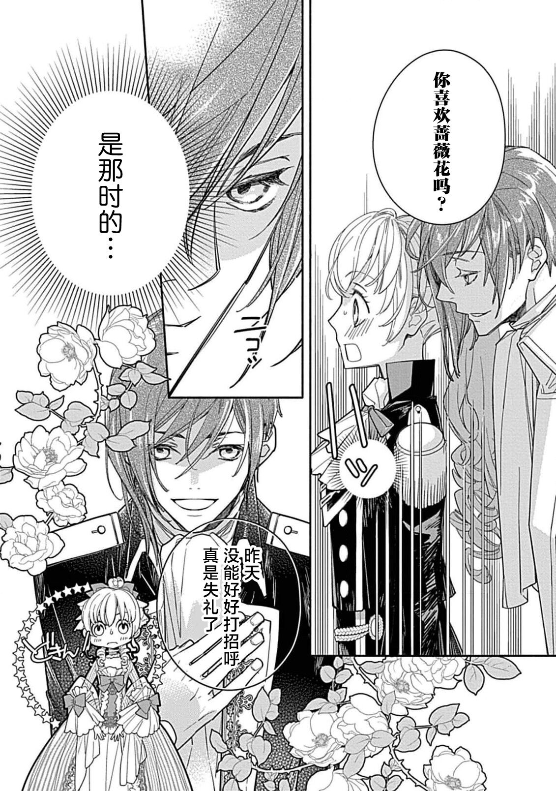 [Manobu Ishizaki / Kurein ] 2-dome no jinsei wa torikago kara dasshutsu suru hazu ga zense no otto ni tsukamae raremashi | 病娇公爵的溺爱新娘~2周目人生本该逃离鸟笼却又被前世老公抓住了~ 1-4 [Chinese] [莉赛特汉化组] image number 48