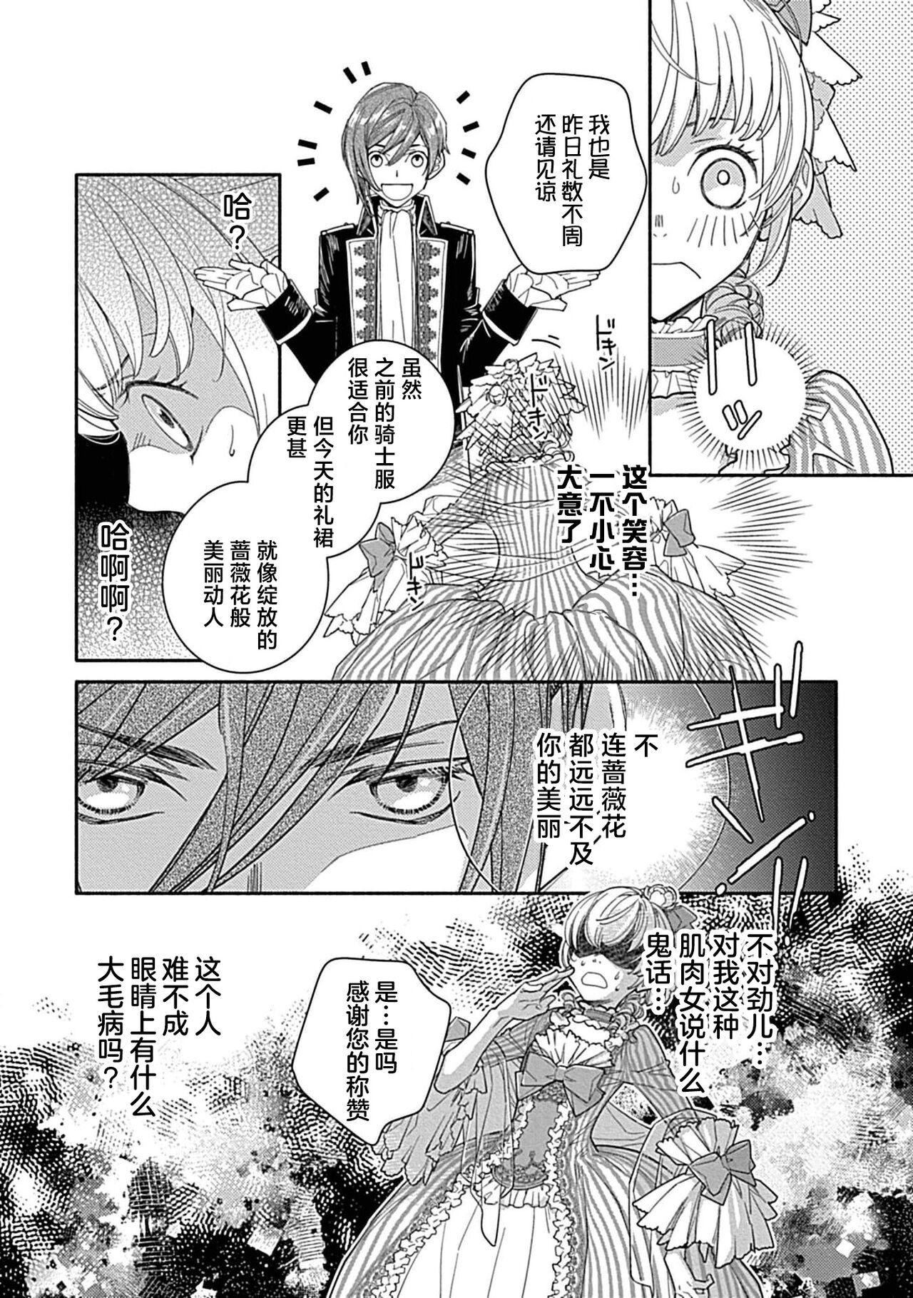 [Manobu Ishizaki / Kurein ] 2-dome no jinsei wa torikago kara dasshutsu suru hazu ga zense no otto ni tsukamae raremashi | 病娇公爵的溺爱新娘~2周目人生本该逃离鸟笼却又被前世老公抓住了~ 1-4 [Chinese] [莉赛特汉化组] image number 49