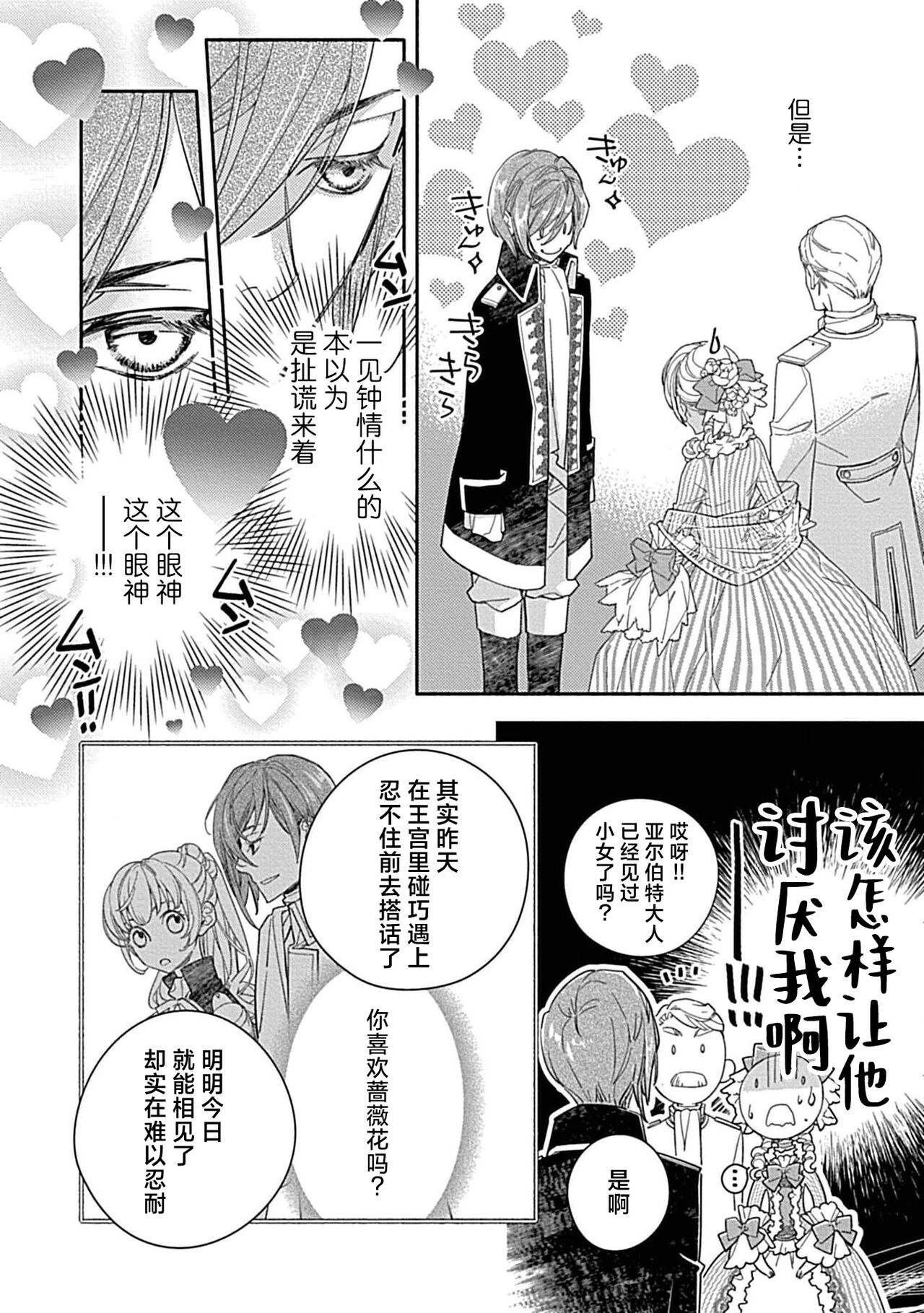 [Manobu Ishizaki / Kurein ] 2-dome no jinsei wa torikago kara dasshutsu suru hazu ga zense no otto ni tsukamae raremashi | 病娇公爵的溺爱新娘~2周目人生本该逃离鸟笼却又被前世老公抓住了~ 1-4 [Chinese] [莉赛特汉化组] image number 50