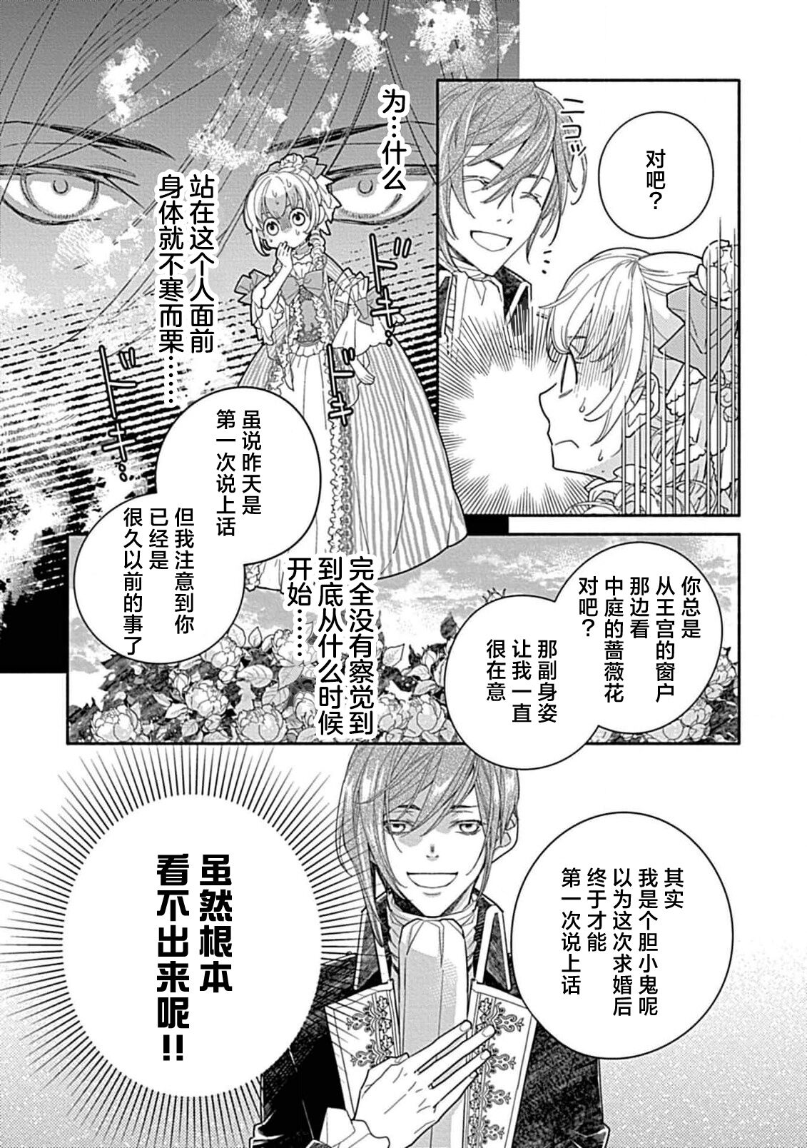 [Manobu Ishizaki / Kurein ] 2-dome no jinsei wa torikago kara dasshutsu suru hazu ga zense no otto ni tsukamae raremashi | 病娇公爵的溺爱新娘~2周目人生本该逃离鸟笼却又被前世老公抓住了~ 1-4 [Chinese] [莉赛特汉化组] image number 51