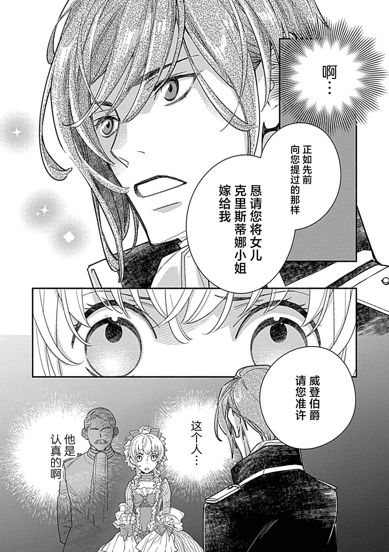 [Manobu Ishizaki / Kurein ] 2-dome no jinsei wa torikago kara dasshutsu suru hazu ga zense no otto ni tsukamae raremashi | 病娇公爵的溺爱新娘~2周目人生本该逃离鸟笼却又被前世老公抓住了~ 1-4 [Chinese] [莉赛特汉化组] image number 52