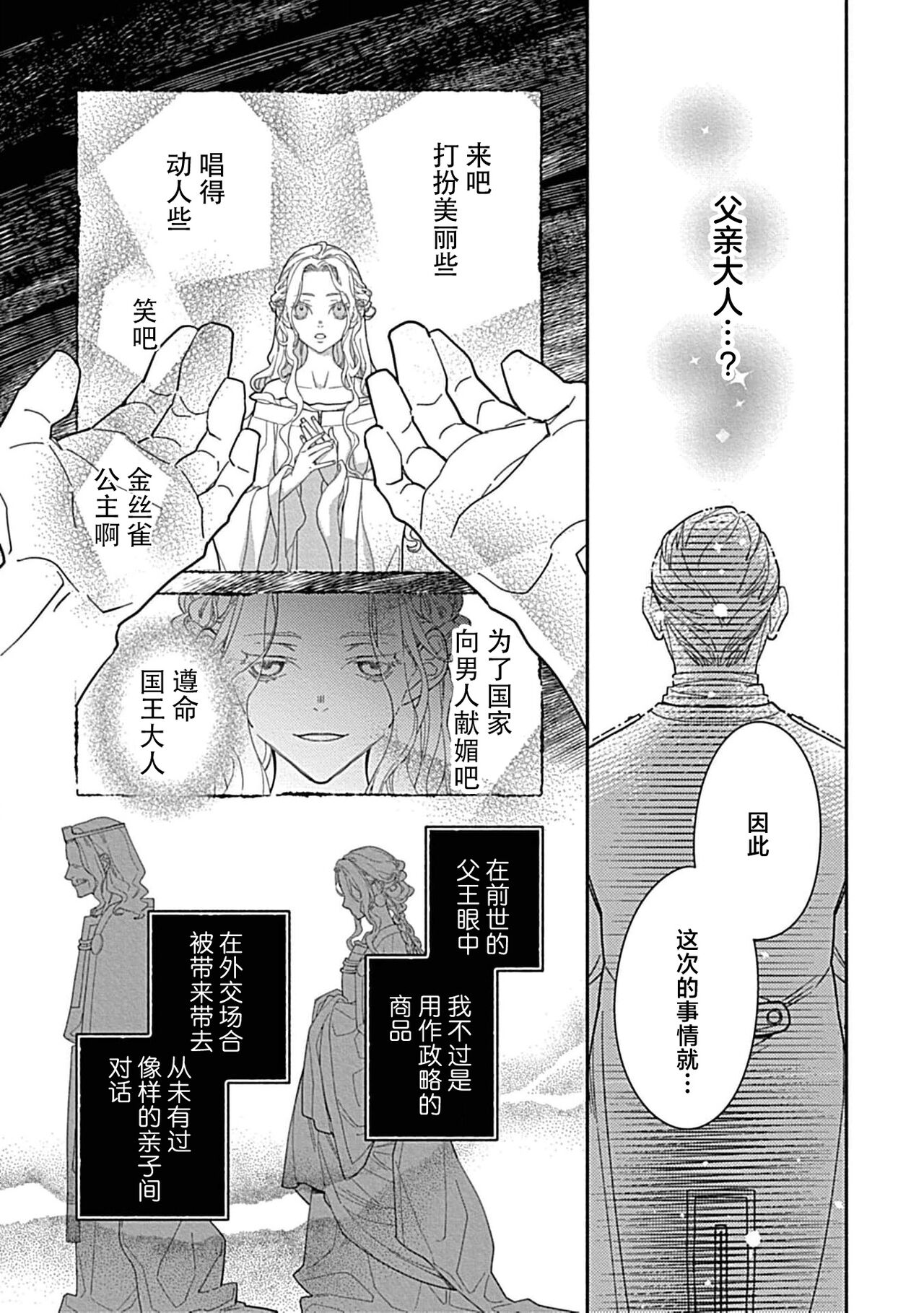 [Manobu Ishizaki / Kurein ] 2-dome no jinsei wa torikago kara dasshutsu suru hazu ga zense no otto ni tsukamae raremashi | 病娇公爵的溺爱新娘~2周目人生本该逃离鸟笼却又被前世老公抓住了~ 1-4 [Chinese] [莉赛特汉化组] image number 54