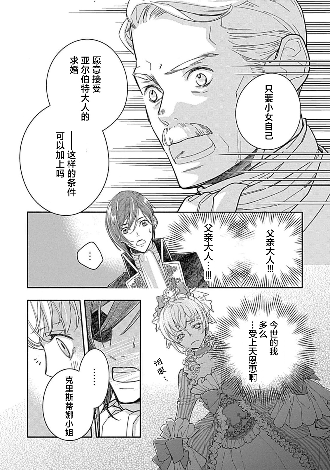 [Manobu Ishizaki / Kurein ] 2-dome no jinsei wa torikago kara dasshutsu suru hazu ga zense no otto ni tsukamae raremashi | 病娇公爵的溺爱新娘~2周目人生本该逃离鸟笼却又被前世老公抓住了~ 1-4 [Chinese] [莉赛特汉化组] image number 55