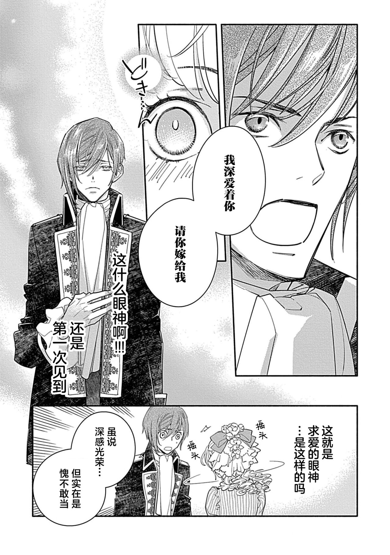 [Manobu Ishizaki / Kurein ] 2-dome no jinsei wa torikago kara dasshutsu suru hazu ga zense no otto ni tsukamae raremashi | 病娇公爵的溺爱新娘~2周目人生本该逃离鸟笼却又被前世老公抓住了~ 1-4 [Chinese] [莉赛特汉化组] image number 56