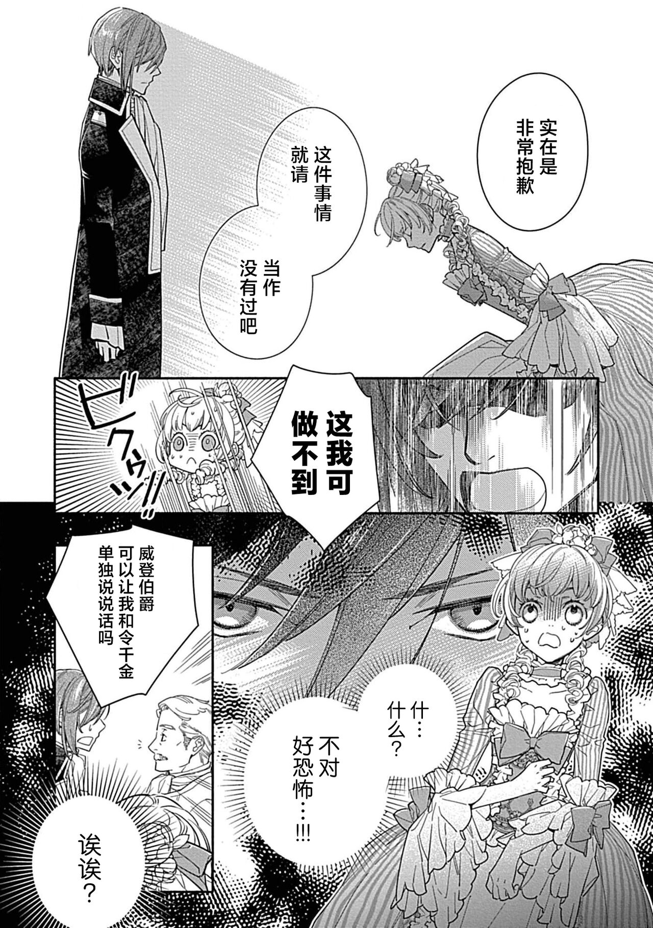 [Manobu Ishizaki / Kurein ] 2-dome no jinsei wa torikago kara dasshutsu suru hazu ga zense no otto ni tsukamae raremashi | 病娇公爵的溺爱新娘~2周目人生本该逃离鸟笼却又被前世老公抓住了~ 1-4 [Chinese] [莉赛特汉化组] image number 58