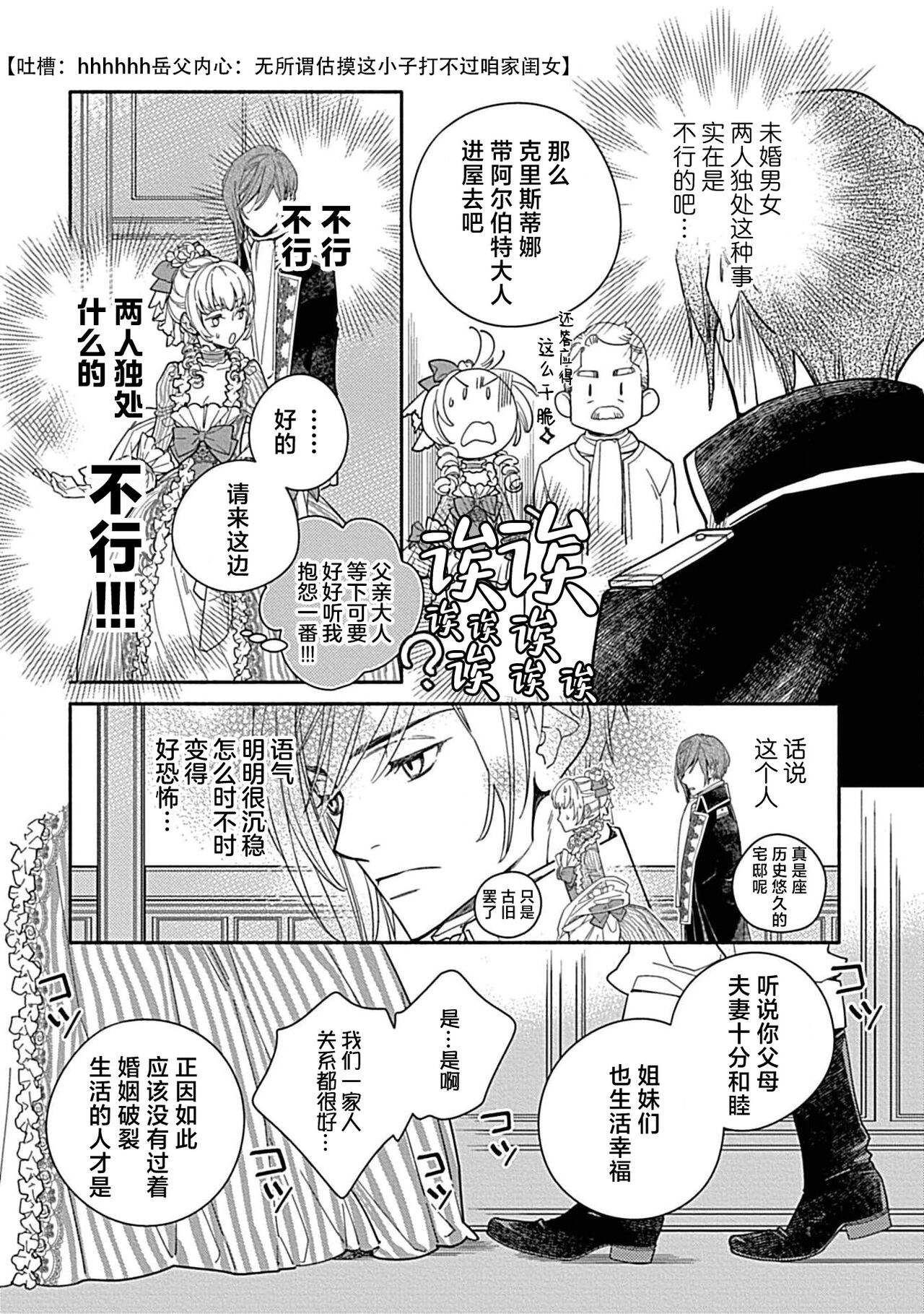 [Manobu Ishizaki / Kurein ] 2-dome no jinsei wa torikago kara dasshutsu suru hazu ga zense no otto ni tsukamae raremashi | 病娇公爵的溺爱新娘~2周目人生本该逃离鸟笼却又被前世老公抓住了~ 1-4 [Chinese] [莉赛特汉化组] image number 59