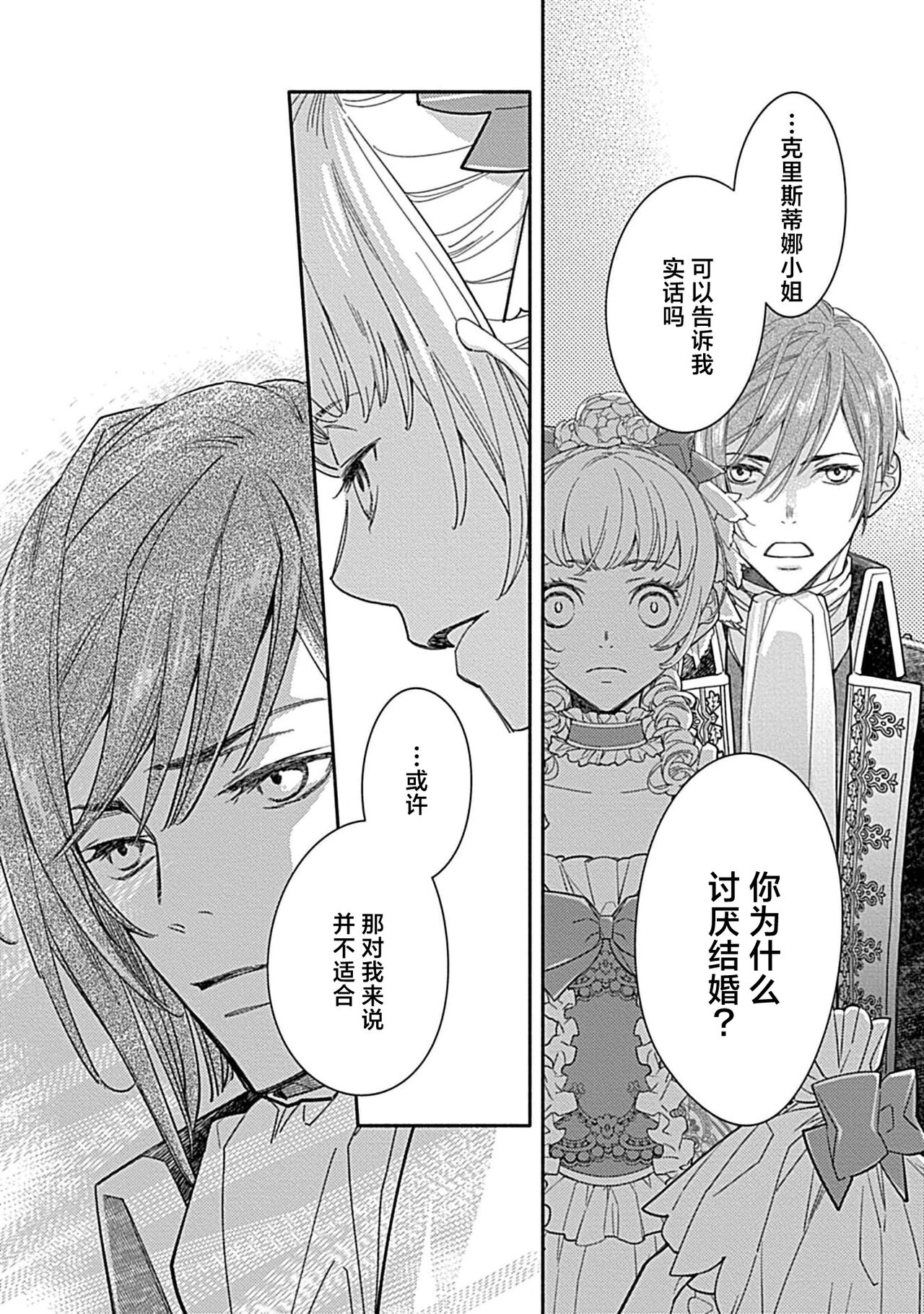 [Manobu Ishizaki / Kurein ] 2-dome no jinsei wa torikago kara dasshutsu suru hazu ga zense no otto ni tsukamae raremashi | 病娇公爵的溺爱新娘~2周目人生本该逃离鸟笼却又被前世老公抓住了~ 1-4 [Chinese] [莉赛特汉化组] image number 60