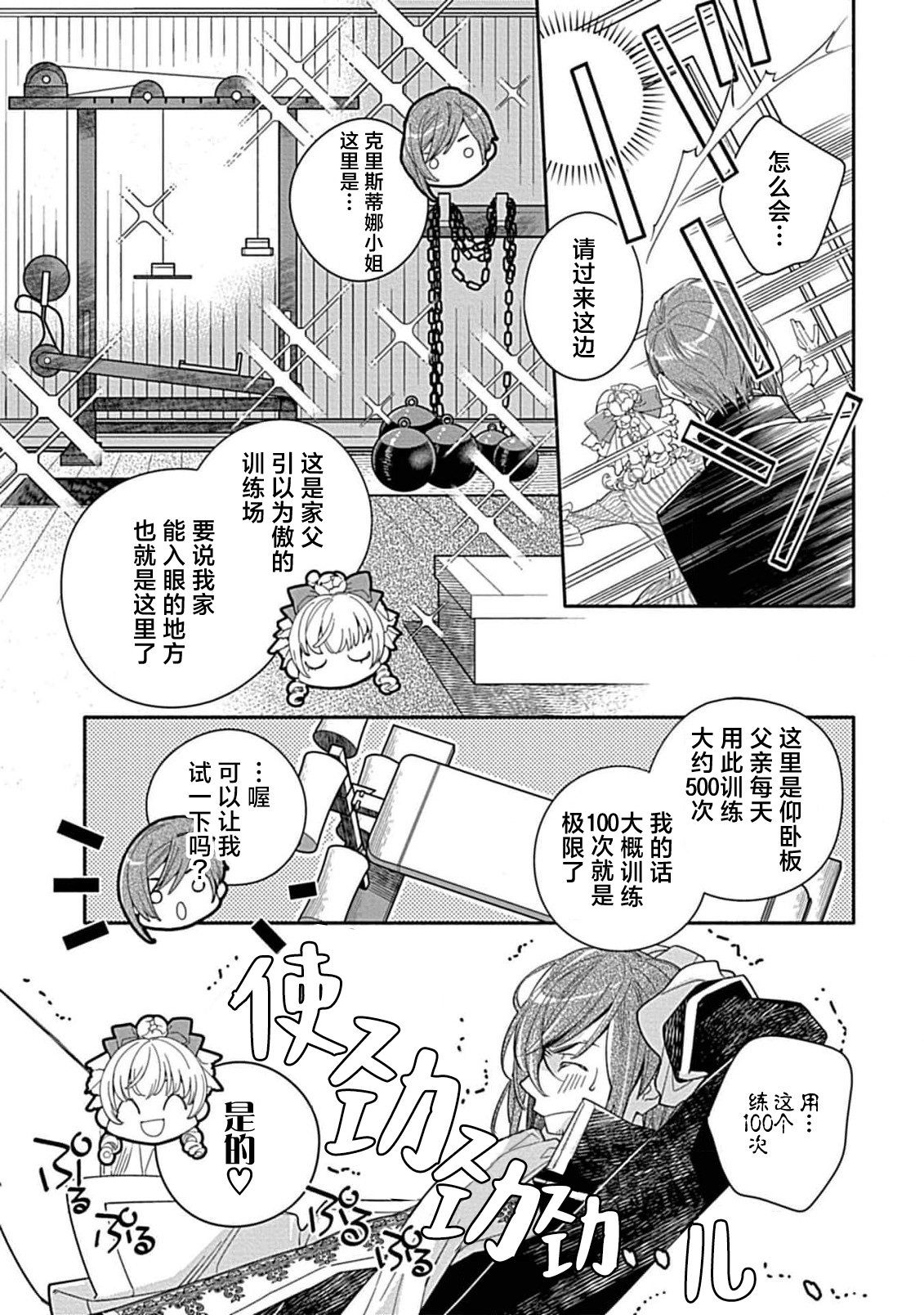 [Manobu Ishizaki / Kurein ] 2-dome no jinsei wa torikago kara dasshutsu suru hazu ga zense no otto ni tsukamae raremashi | 病娇公爵的溺爱新娘~2周目人生本该逃离鸟笼却又被前世老公抓住了~ 1-4 [Chinese] [莉赛特汉化组] image number 62