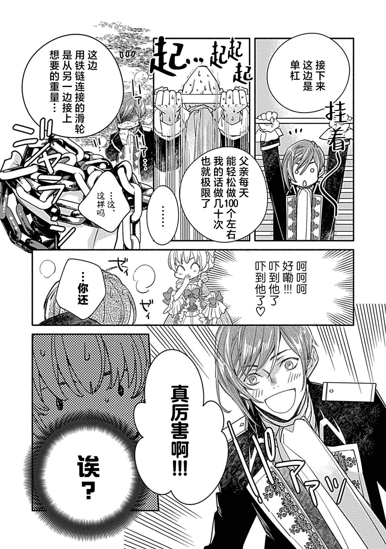 [Manobu Ishizaki / Kurein ] 2-dome no jinsei wa torikago kara dasshutsu suru hazu ga zense no otto ni tsukamae raremashi | 病娇公爵的溺爱新娘~2周目人生本该逃离鸟笼却又被前世老公抓住了~ 1-4 [Chinese] [莉赛特汉化组] image number 63