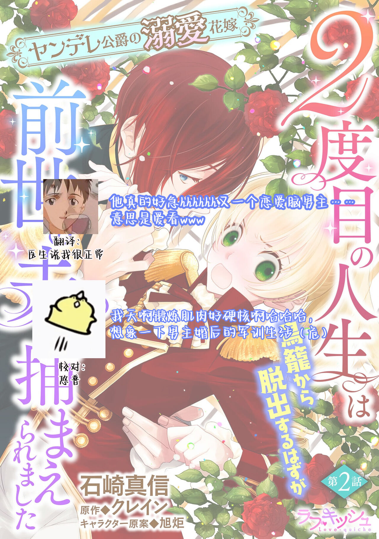 [Manobu Ishizaki / Kurein ] 2-dome no jinsei wa torikago kara dasshutsu suru hazu ga zense no otto ni tsukamae raremashi | 病娇公爵的溺爱新娘~2周目人生本该逃离鸟笼却又被前世老公抓住了~ 1-4 [Chinese] [莉赛特汉化组] image number 67