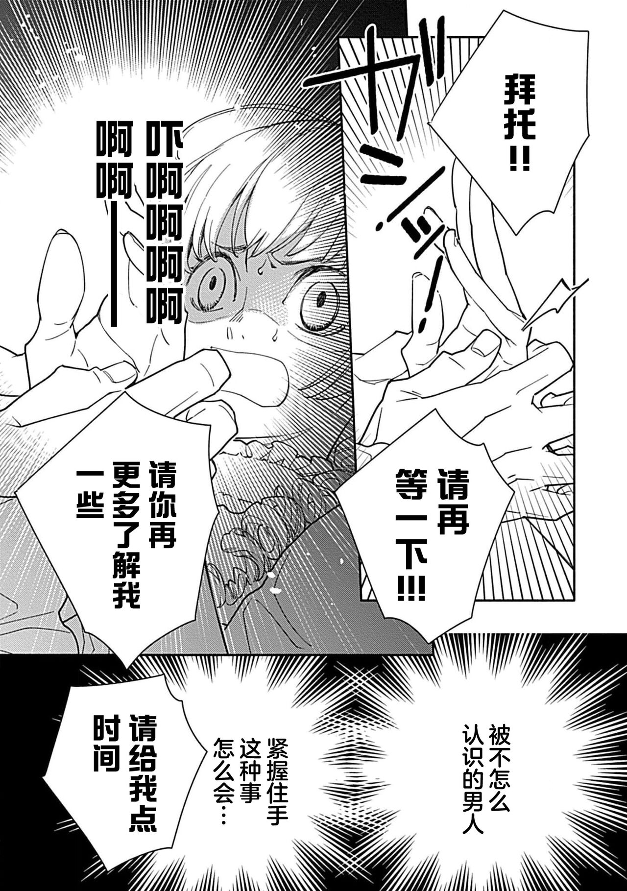 [Manobu Ishizaki / Kurein ] 2-dome no jinsei wa torikago kara dasshutsu suru hazu ga zense no otto ni tsukamae raremashi | 病娇公爵的溺爱新娘~2周目人生本该逃离鸟笼却又被前世老公抓住了~ 1-4 [Chinese] [莉赛特汉化组] image number 72