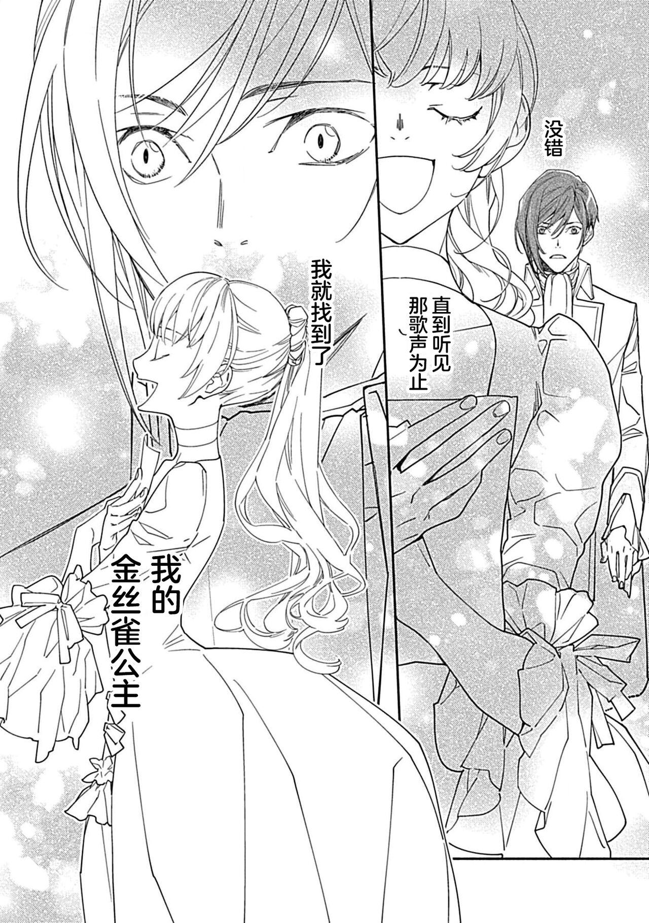 [Manobu Ishizaki / Kurein ] 2-dome no jinsei wa torikago kara dasshutsu suru hazu ga zense no otto ni tsukamae raremashi | 病娇公爵的溺爱新娘~2周目人生本该逃离鸟笼却又被前世老公抓住了~ 1-4 [Chinese] [莉赛特汉化组] image number 77