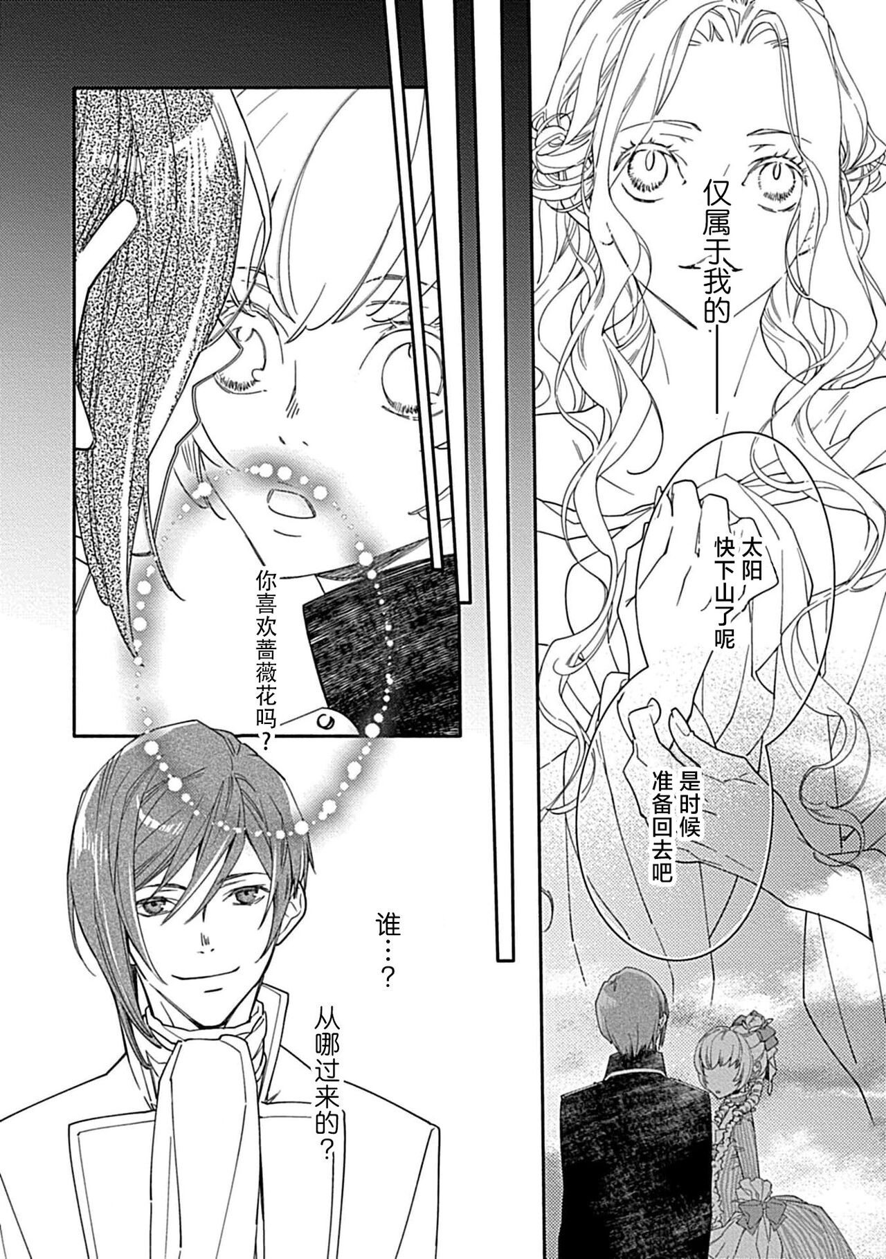 [Manobu Ishizaki / Kurein ] 2-dome no jinsei wa torikago kara dasshutsu suru hazu ga zense no otto ni tsukamae raremashi | 病娇公爵的溺爱新娘~2周目人生本该逃离鸟笼却又被前世老公抓住了~ 1-4 [Chinese] [莉赛特汉化组] image number 78