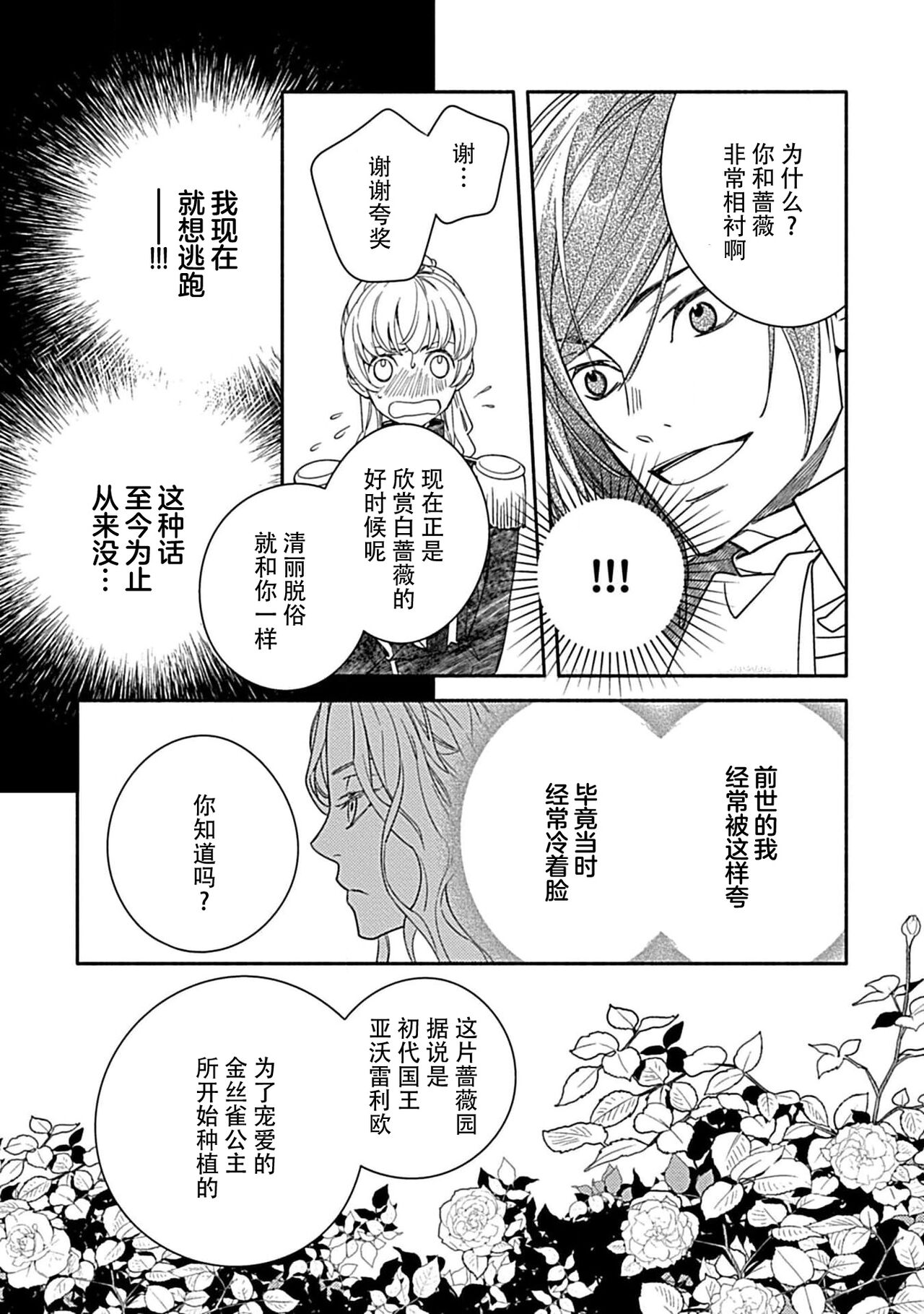 [Manobu Ishizaki / Kurein ] 2-dome no jinsei wa torikago kara dasshutsu suru hazu ga zense no otto ni tsukamae raremashi | 病娇公爵的溺爱新娘~2周目人生本该逃离鸟笼却又被前世老公抓住了~ 1-4 [Chinese] [莉赛特汉化组] image number 80