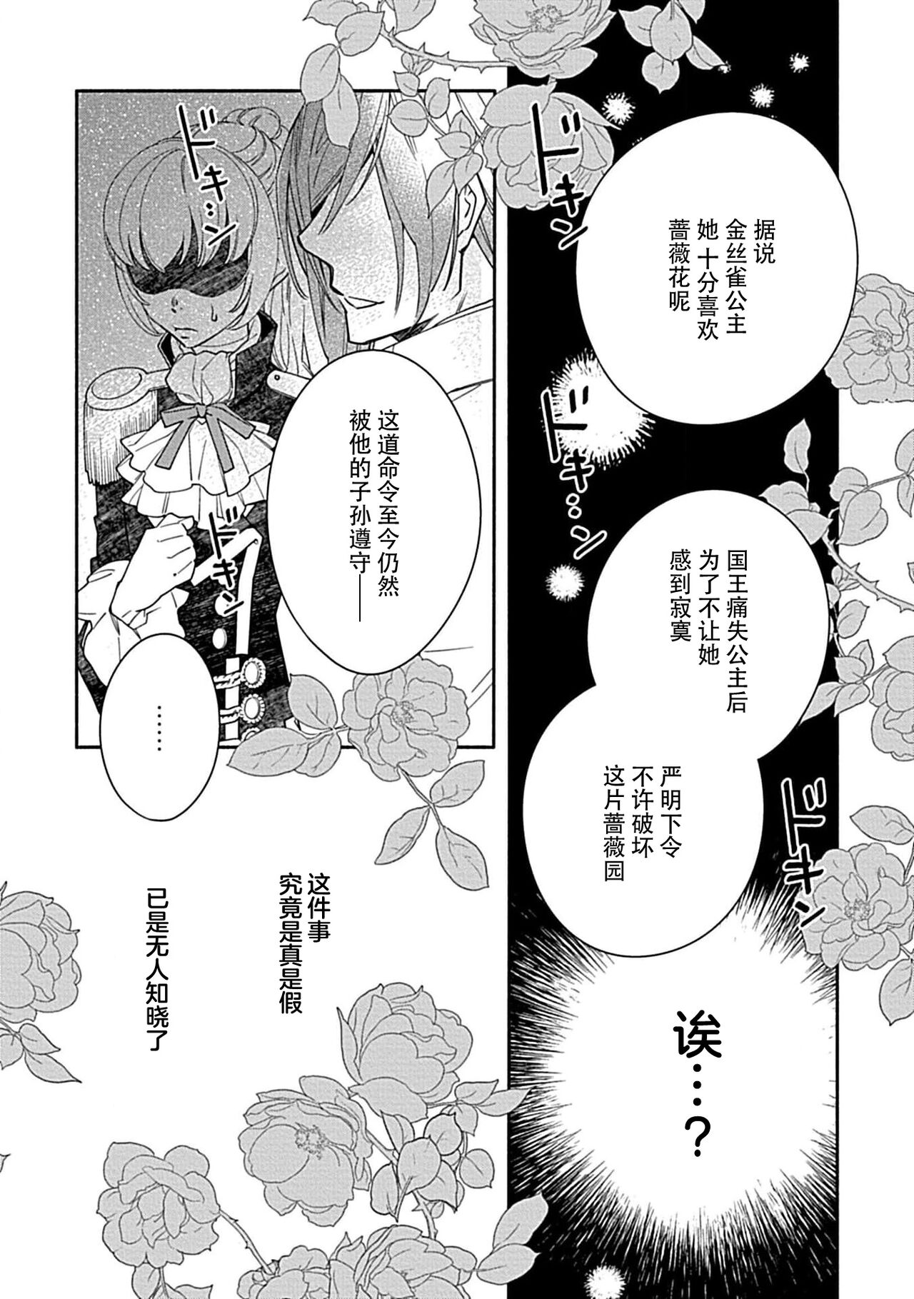 [Manobu Ishizaki / Kurein ] 2-dome no jinsei wa torikago kara dasshutsu suru hazu ga zense no otto ni tsukamae raremashi | 病娇公爵的溺爱新娘~2周目人生本该逃离鸟笼却又被前世老公抓住了~ 1-4 [Chinese] [莉赛特汉化组] image number 81
