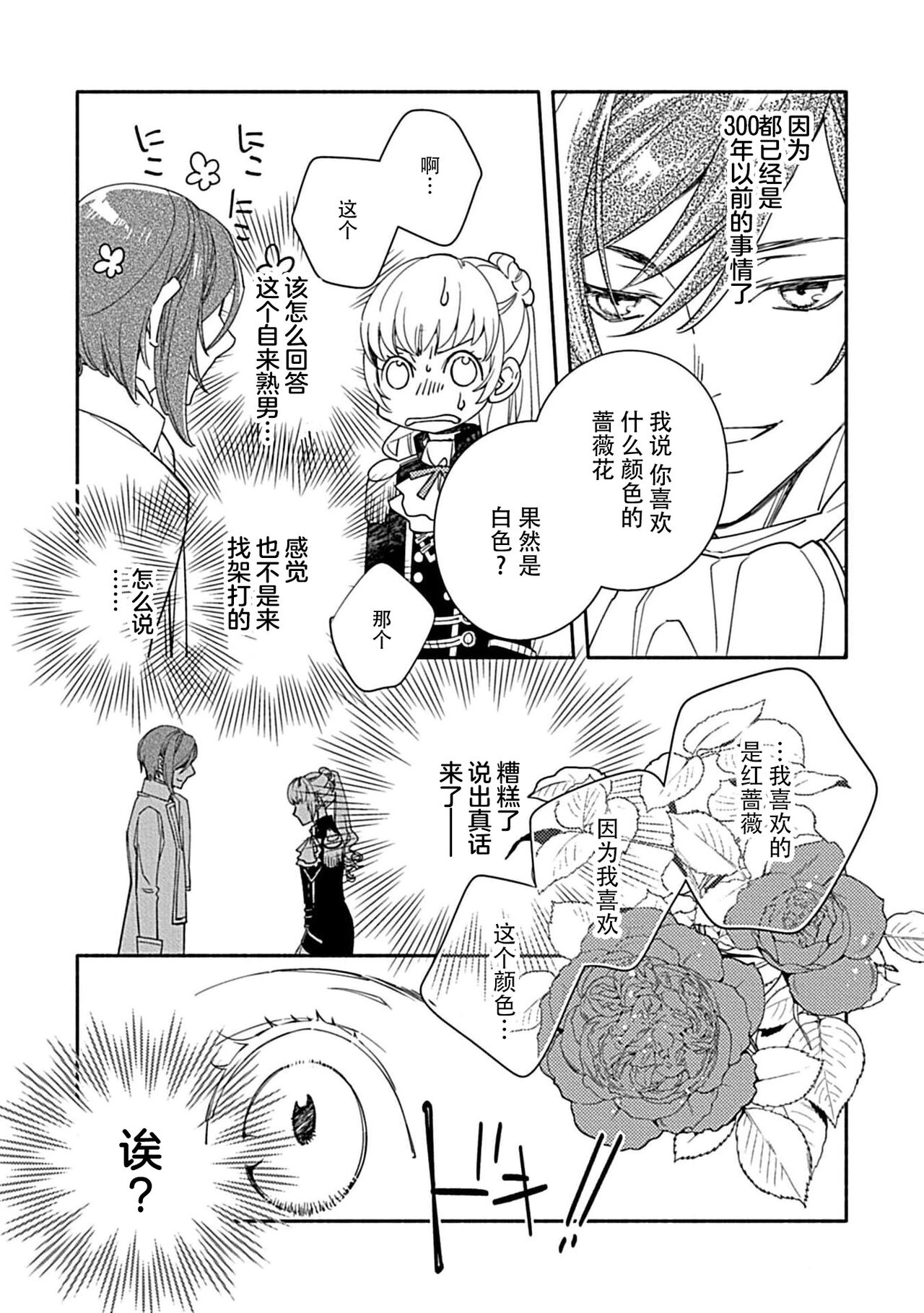 [Manobu Ishizaki / Kurein ] 2-dome no jinsei wa torikago kara dasshutsu suru hazu ga zense no otto ni tsukamae raremashi | 病娇公爵的溺爱新娘~2周目人生本该逃离鸟笼却又被前世老公抓住了~ 1-4 [Chinese] [莉赛特汉化组] image number 82