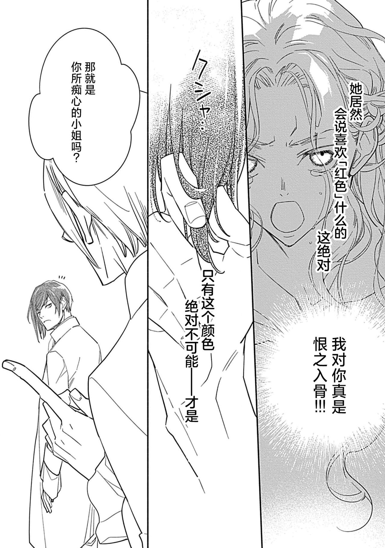 [Manobu Ishizaki / Kurein ] 2-dome no jinsei wa torikago kara dasshutsu suru hazu ga zense no otto ni tsukamae raremashi | 病娇公爵的溺爱新娘~2周目人生本该逃离鸟笼却又被前世老公抓住了~ 1-4 [Chinese] [莉赛特汉化组] image number 84