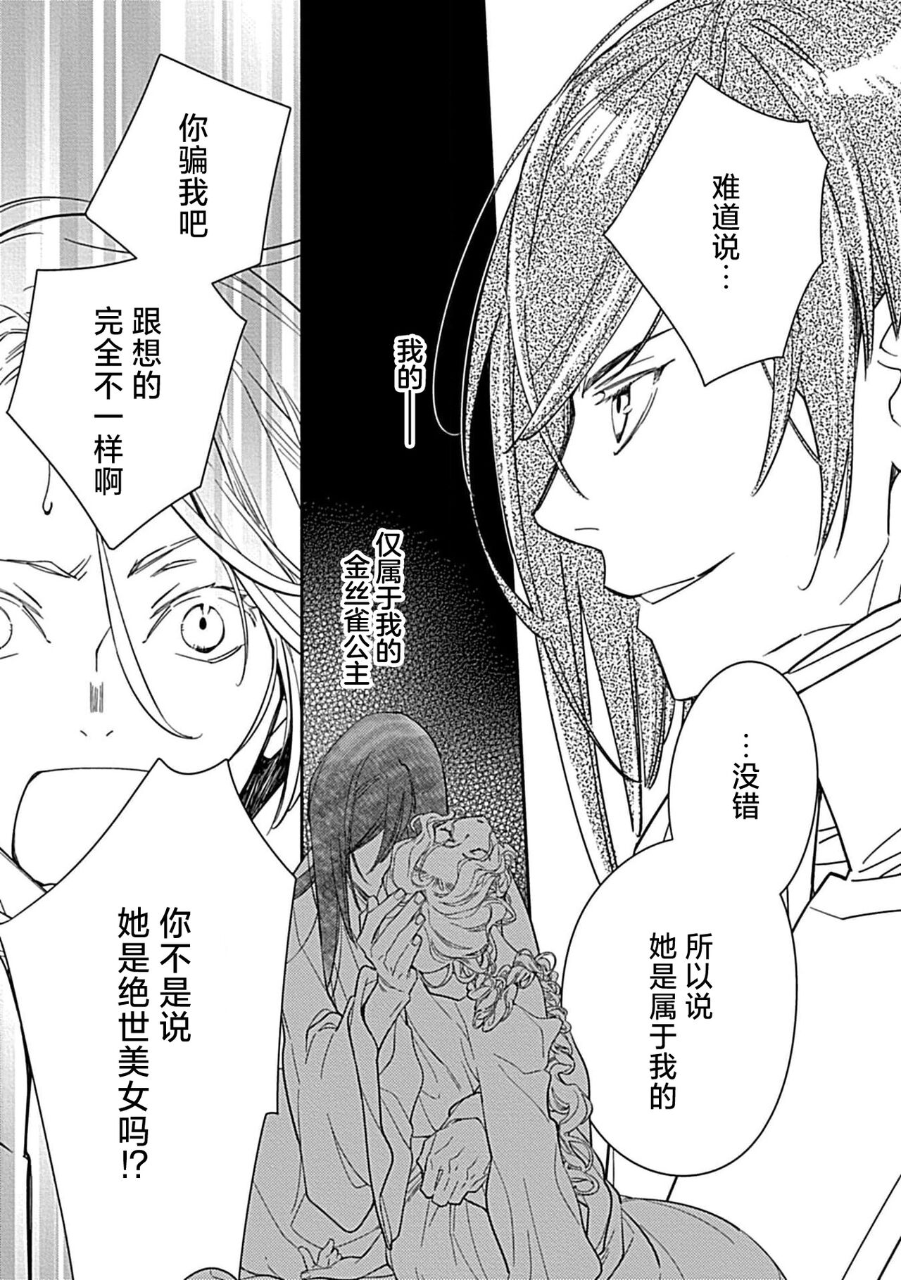 [Manobu Ishizaki / Kurein ] 2-dome no jinsei wa torikago kara dasshutsu suru hazu ga zense no otto ni tsukamae raremashi | 病娇公爵的溺爱新娘~2周目人生本该逃离鸟笼却又被前世老公抓住了~ 1-4 [Chinese] [莉赛特汉化组] image number 86