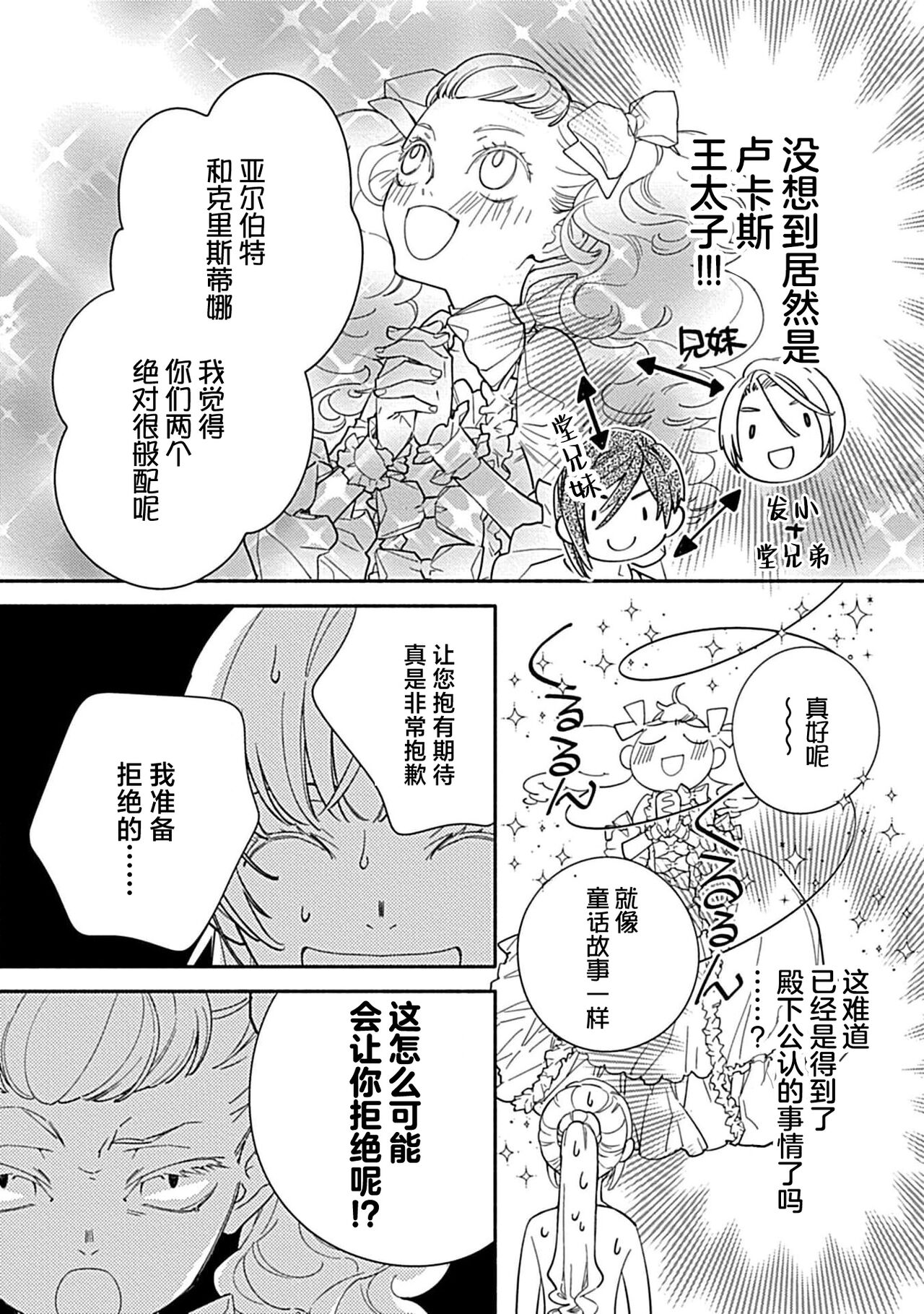 [Manobu Ishizaki / Kurein ] 2-dome no jinsei wa torikago kara dasshutsu suru hazu ga zense no otto ni tsukamae raremashi | 病娇公爵的溺爱新娘~2周目人生本该逃离鸟笼却又被前世老公抓住了~ 1-4 [Chinese] [莉赛特汉化组] image number 91