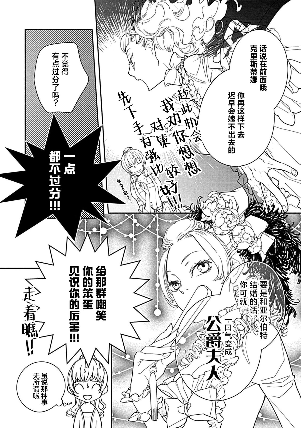 [Manobu Ishizaki / Kurein ] 2-dome no jinsei wa torikago kara dasshutsu suru hazu ga zense no otto ni tsukamae raremashi | 病娇公爵的溺爱新娘~2周目人生本该逃离鸟笼却又被前世老公抓住了~ 1-4 [Chinese] [莉赛特汉化组] image number 92