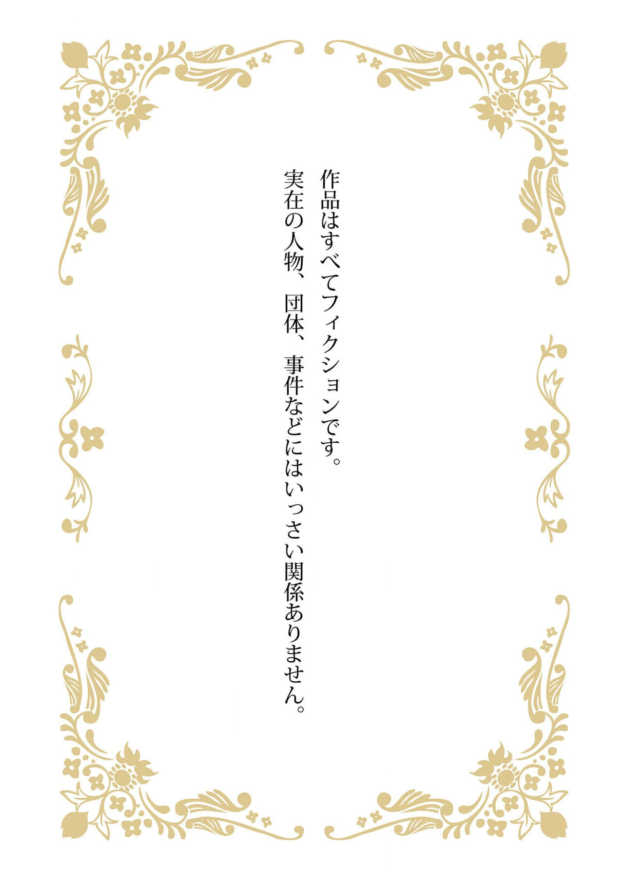 [Manobu Ishizaki / Kurein ] 2-dome no jinsei wa torikago kara dasshutsu suru hazu ga zense no otto ni tsukamae raremashi | 病娇公爵的溺爱新娘~2周目人生本该逃离鸟笼却又被前世老公抓住了~ 1-4 [Chinese] [莉赛特汉化组] image number 97