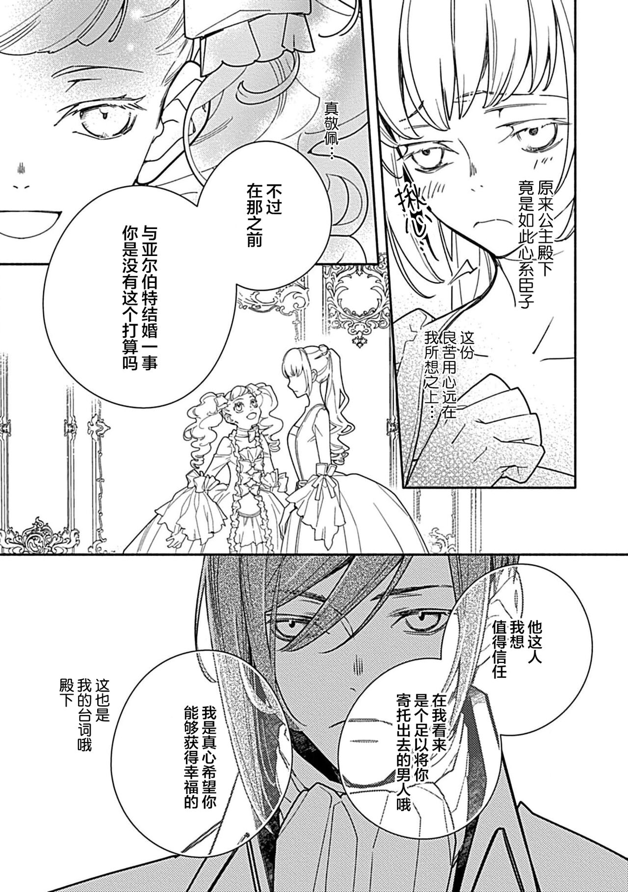 [Manobu Ishizaki / Kurein ] 2-dome no jinsei wa torikago kara dasshutsu suru hazu ga zense no otto ni tsukamae raremashi | 病娇公爵的溺爱新娘~2周目人生本该逃离鸟笼却又被前世老公抓住了~ 1-4 [Chinese] [莉赛特汉化组] image number 99