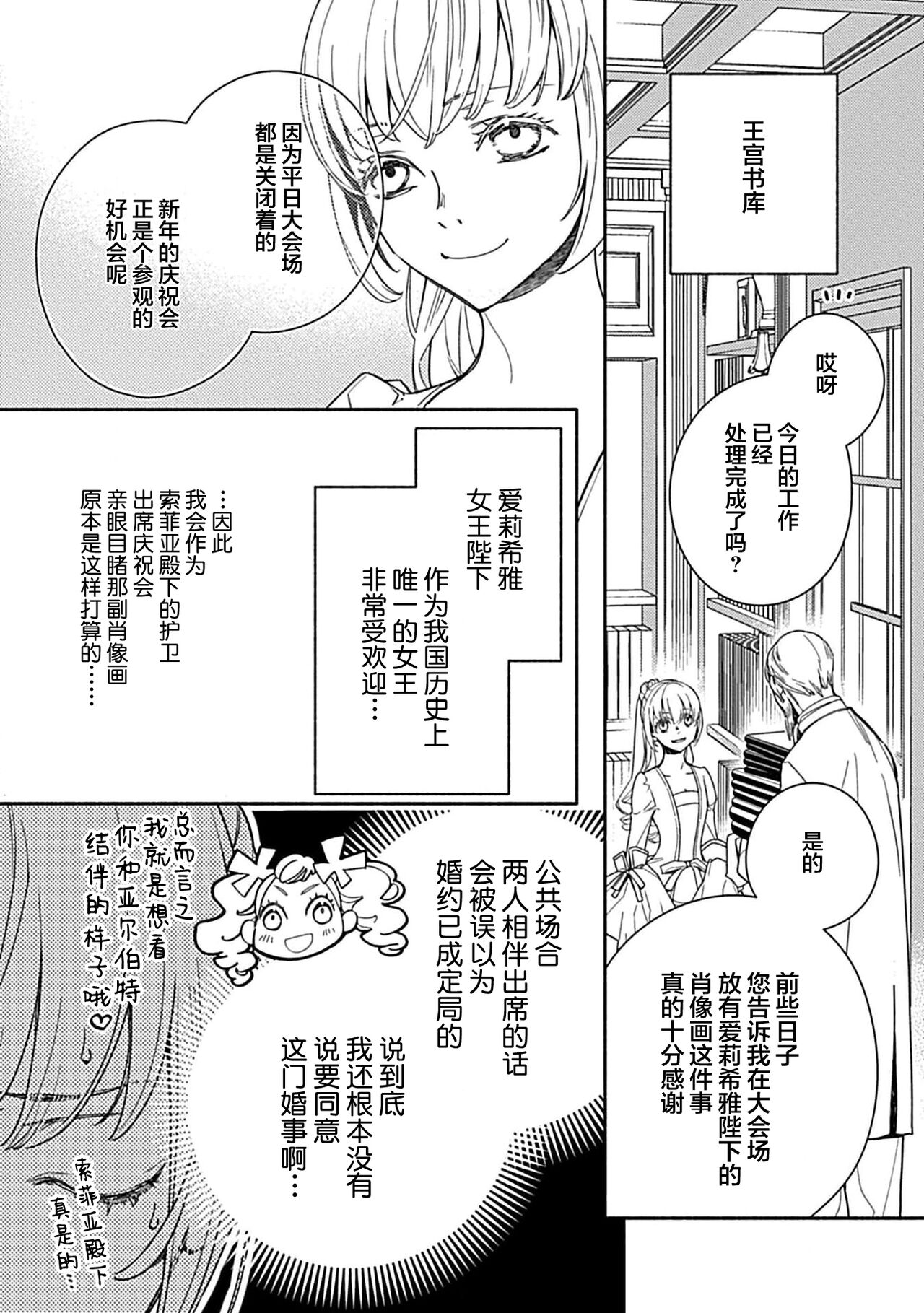 [Manobu Ishizaki / Kurein ] 2-dome no jinsei wa torikago kara dasshutsu suru hazu ga zense no otto ni tsukamae raremashi | 病娇公爵的溺爱新娘~2周目人生本该逃离鸟笼却又被前世老公抓住了~ 1-4 [Chinese] [莉赛特汉化组] image number 102