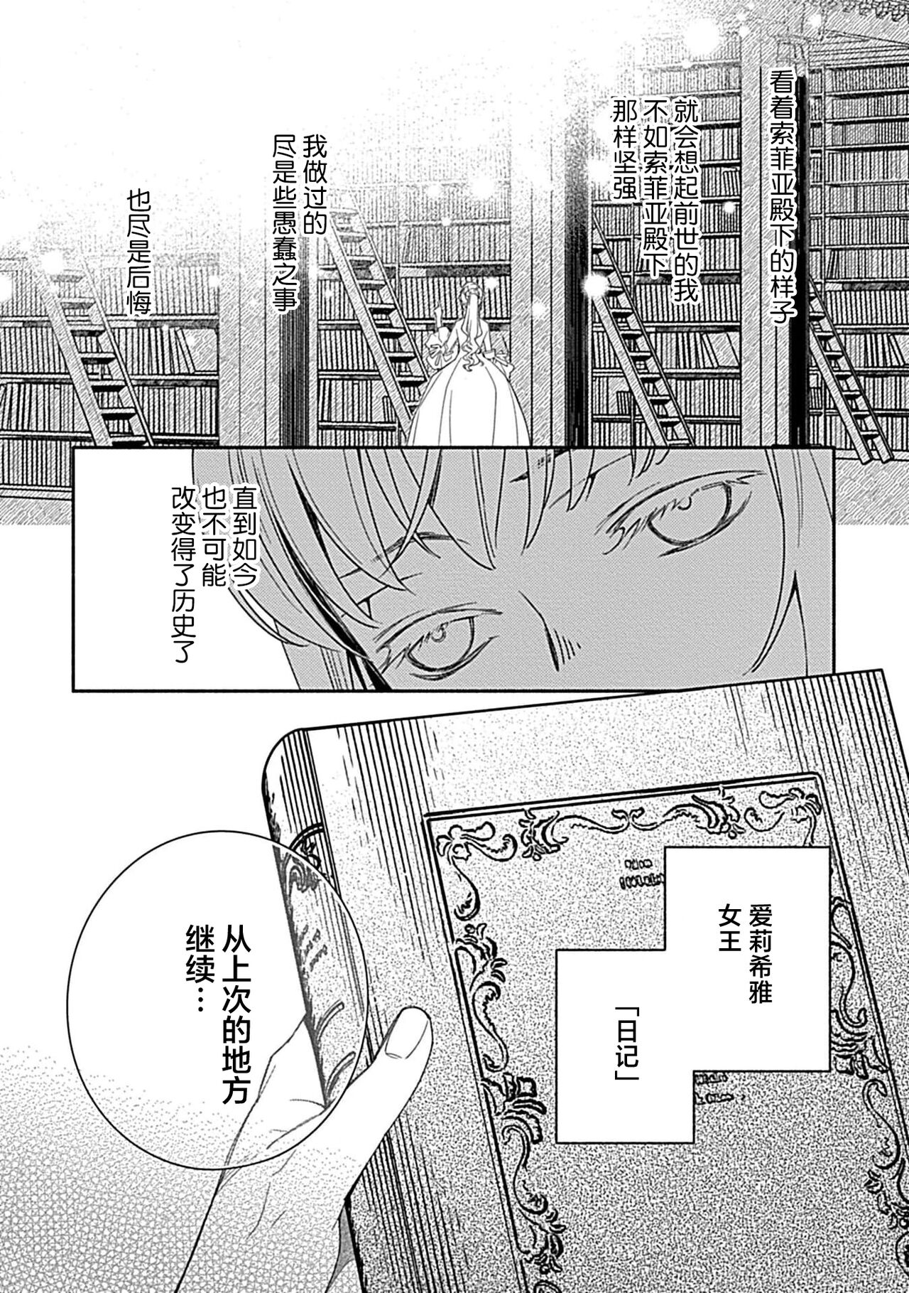 [Manobu Ishizaki / Kurein ] 2-dome no jinsei wa torikago kara dasshutsu suru hazu ga zense no otto ni tsukamae raremashi | 病娇公爵的溺爱新娘~2周目人生本该逃离鸟笼却又被前世老公抓住了~ 1-4 [Chinese] [莉赛特汉化组] image number 103