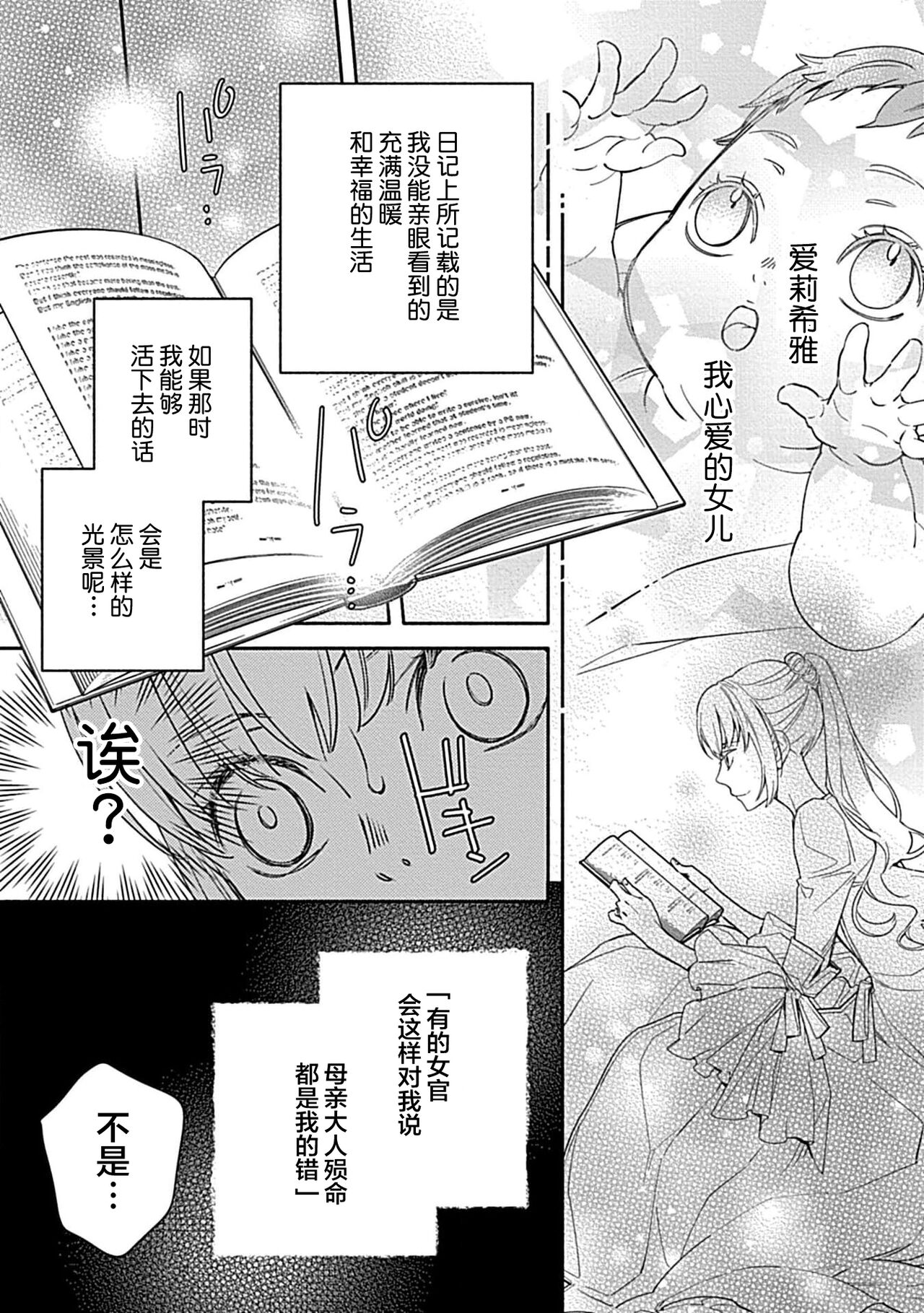 [Manobu Ishizaki / Kurein ] 2-dome no jinsei wa torikago kara dasshutsu suru hazu ga zense no otto ni tsukamae raremashi | 病娇公爵的溺爱新娘~2周目人生本该逃离鸟笼却又被前世老公抓住了~ 1-4 [Chinese] [莉赛特汉化组] image number 104