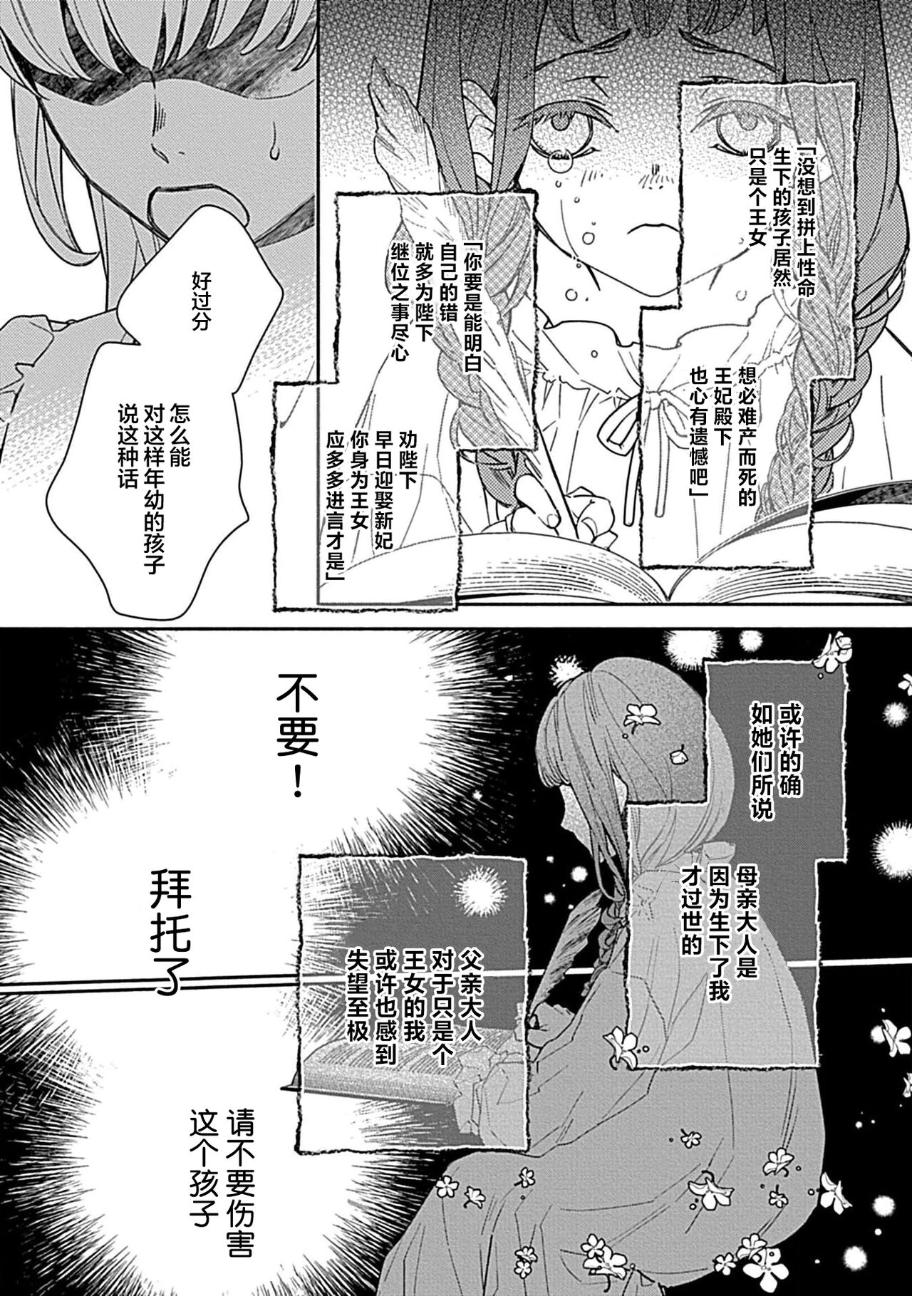 [Manobu Ishizaki / Kurein ] 2-dome no jinsei wa torikago kara dasshutsu suru hazu ga zense no otto ni tsukamae raremashi | 病娇公爵的溺爱新娘~2周目人生本该逃离鸟笼却又被前世老公抓住了~ 1-4 [Chinese] [莉赛特汉化组] image number 105