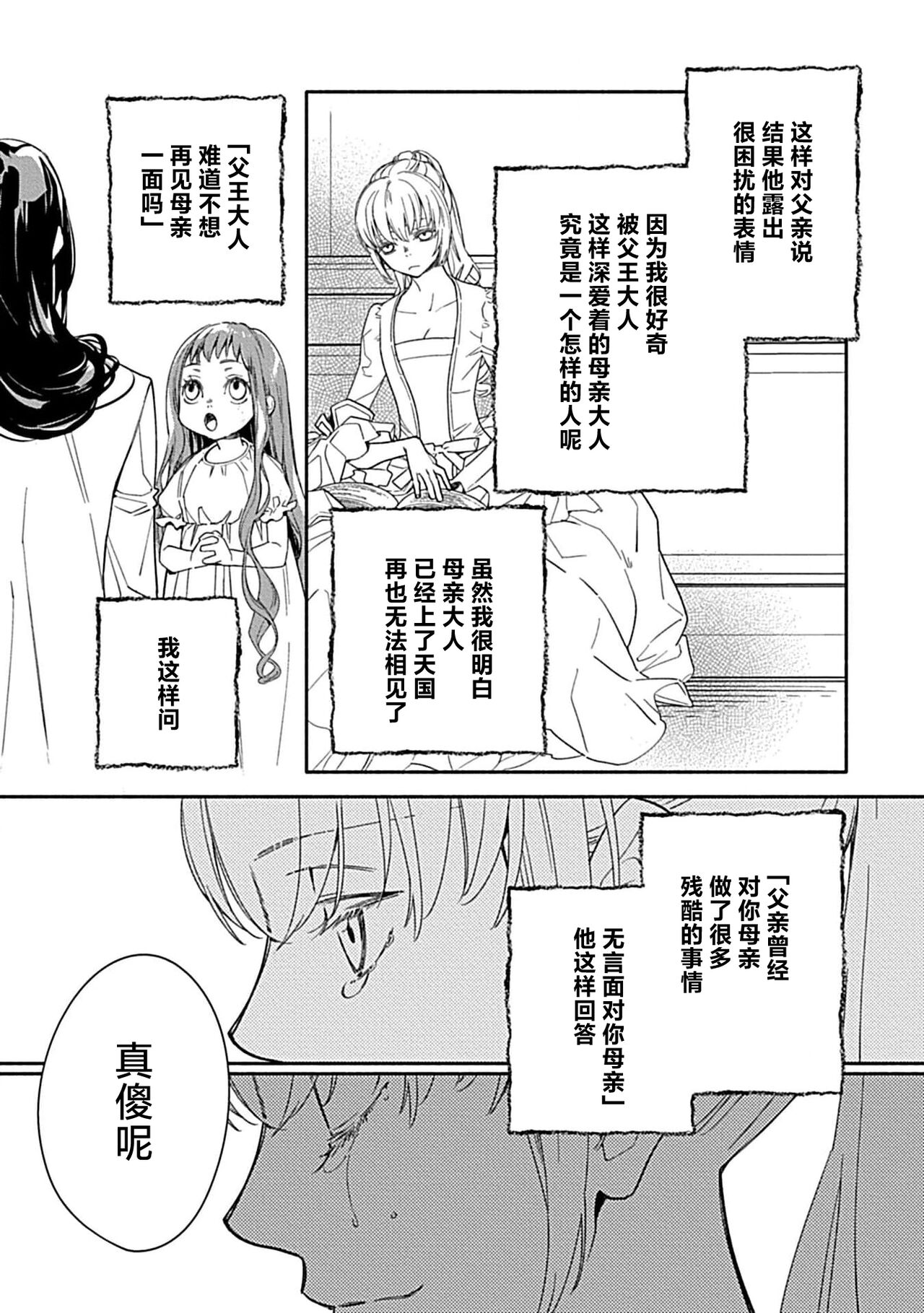 [Manobu Ishizaki / Kurein ] 2-dome no jinsei wa torikago kara dasshutsu suru hazu ga zense no otto ni tsukamae raremashi | 病娇公爵的溺爱新娘~2周目人生本该逃离鸟笼却又被前世老公抓住了~ 1-4 [Chinese] [莉赛特汉化组] image number 108