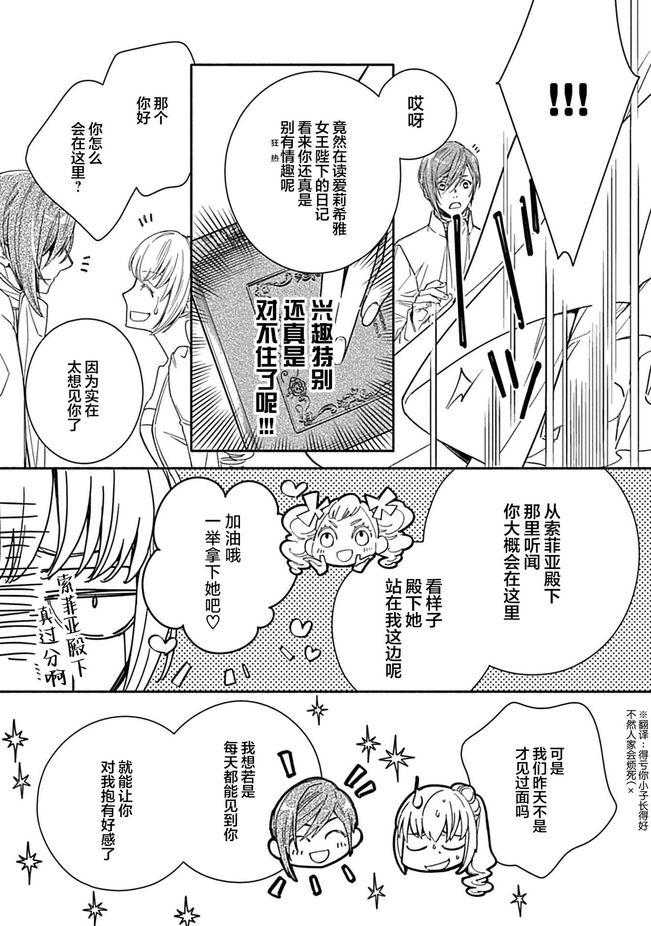 [Manobu Ishizaki / Kurein ] 2-dome no jinsei wa torikago kara dasshutsu suru hazu ga zense no otto ni tsukamae raremashi | 病娇公爵的溺爱新娘~2周目人生本该逃离鸟笼却又被前世老公抓住了~ 1-4 [Chinese] [莉赛特汉化组] image number 111