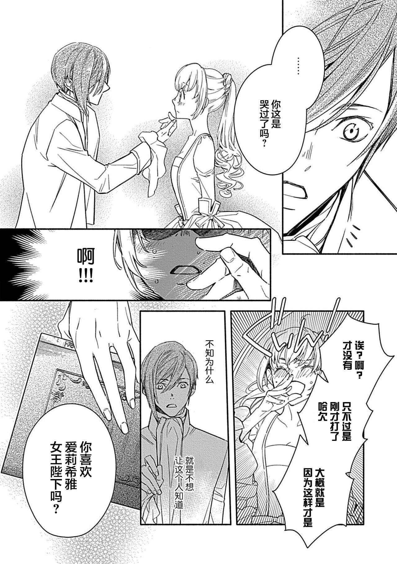 [Manobu Ishizaki / Kurein ] 2-dome no jinsei wa torikago kara dasshutsu suru hazu ga zense no otto ni tsukamae raremashi | 病娇公爵的溺爱新娘~2周目人生本该逃离鸟笼却又被前世老公抓住了~ 1-4 [Chinese] [莉赛特汉化组] image number 112